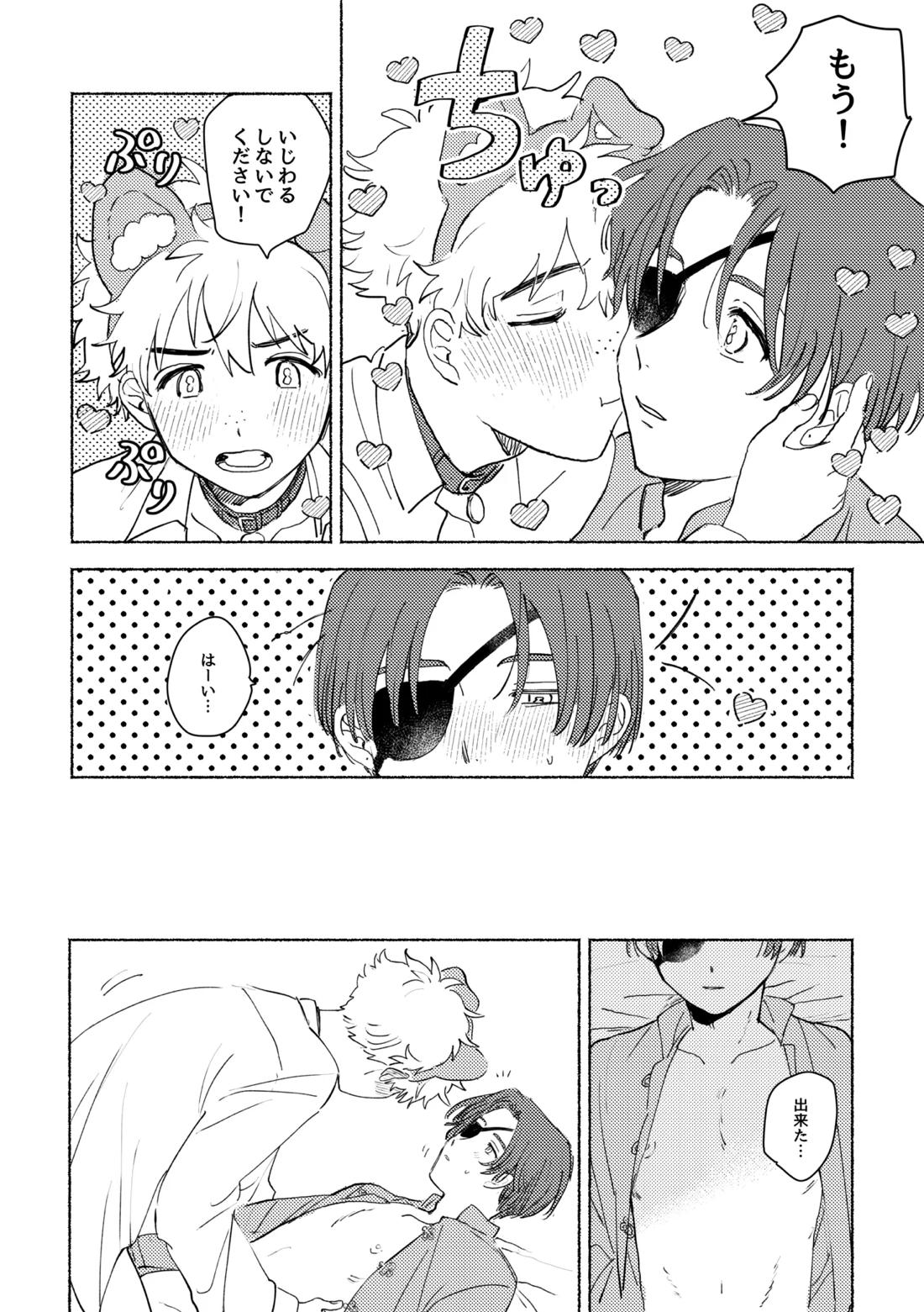 Lovely Present【WIND BREAKER/すおにれ】 page 22
