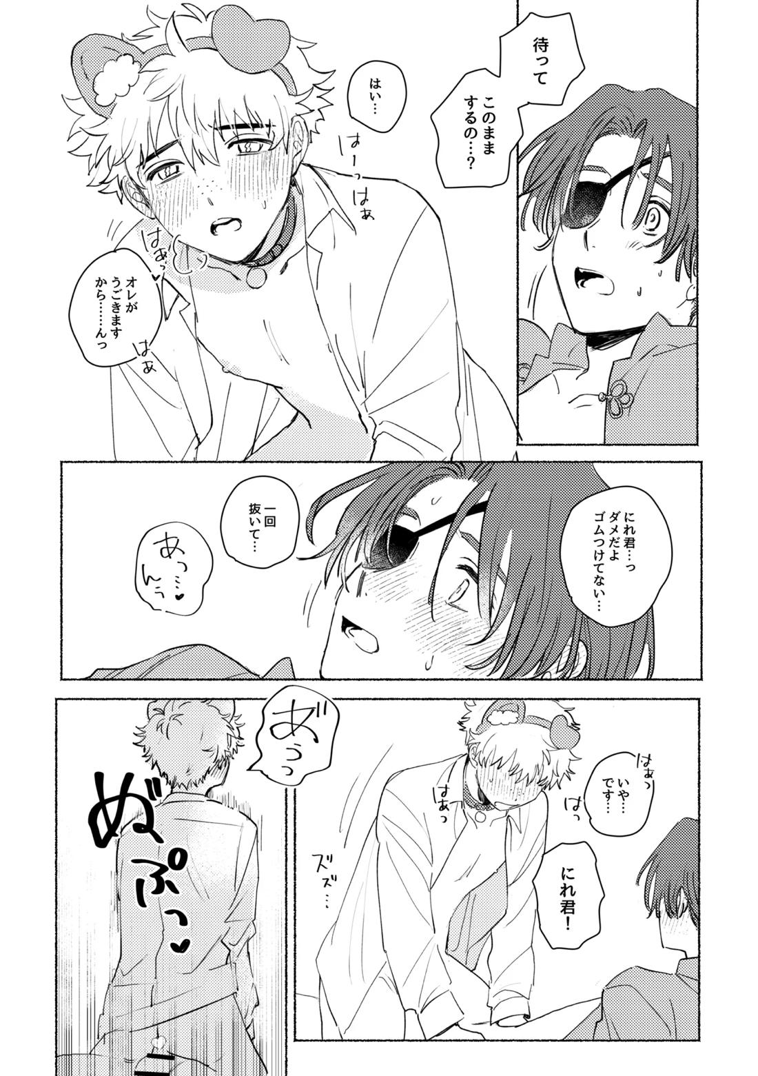 Lovely Present【WIND BREAKER/すおにれ】 page 24
