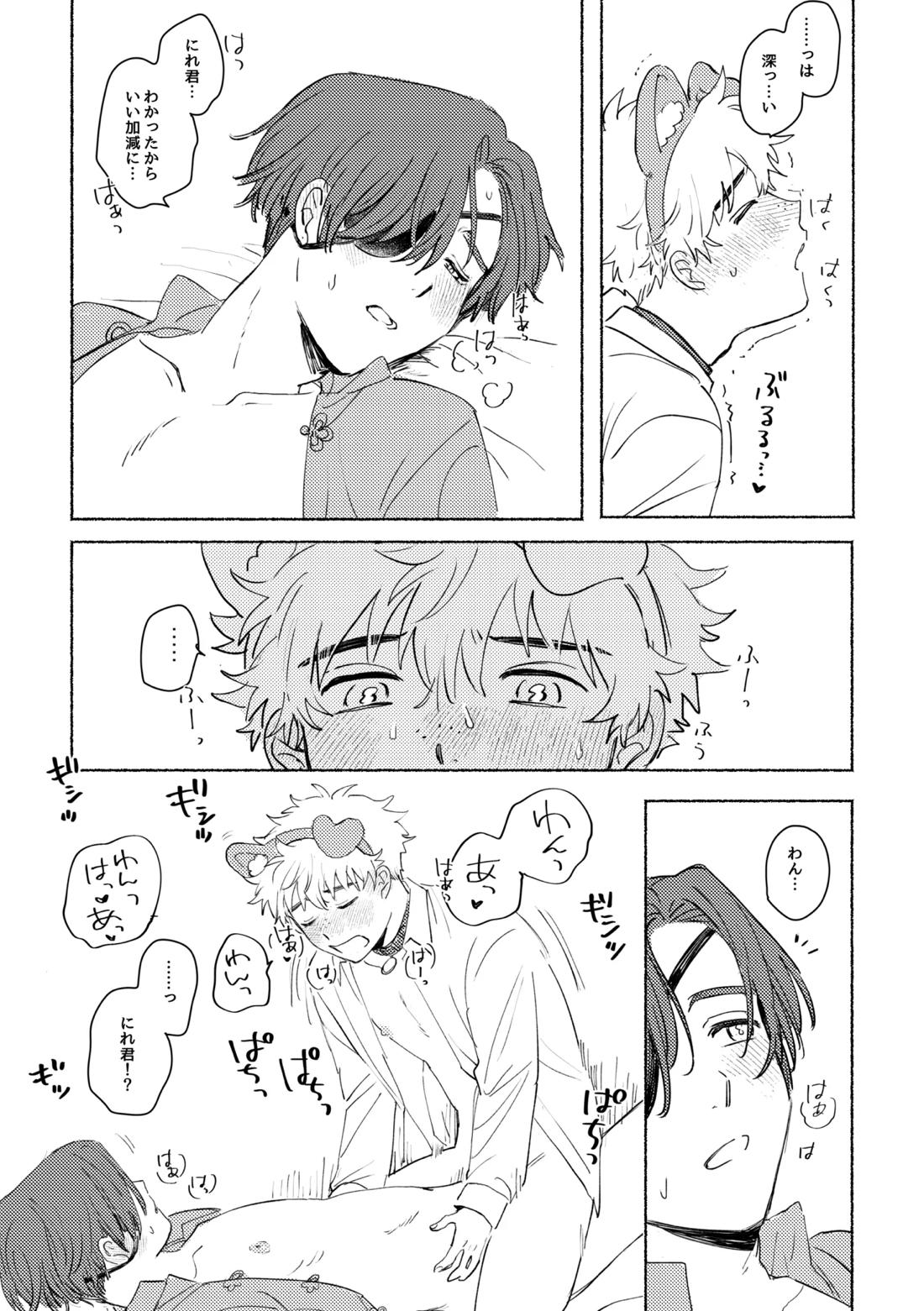 Lovely Present【WIND BREAKER/すおにれ】 page 25
