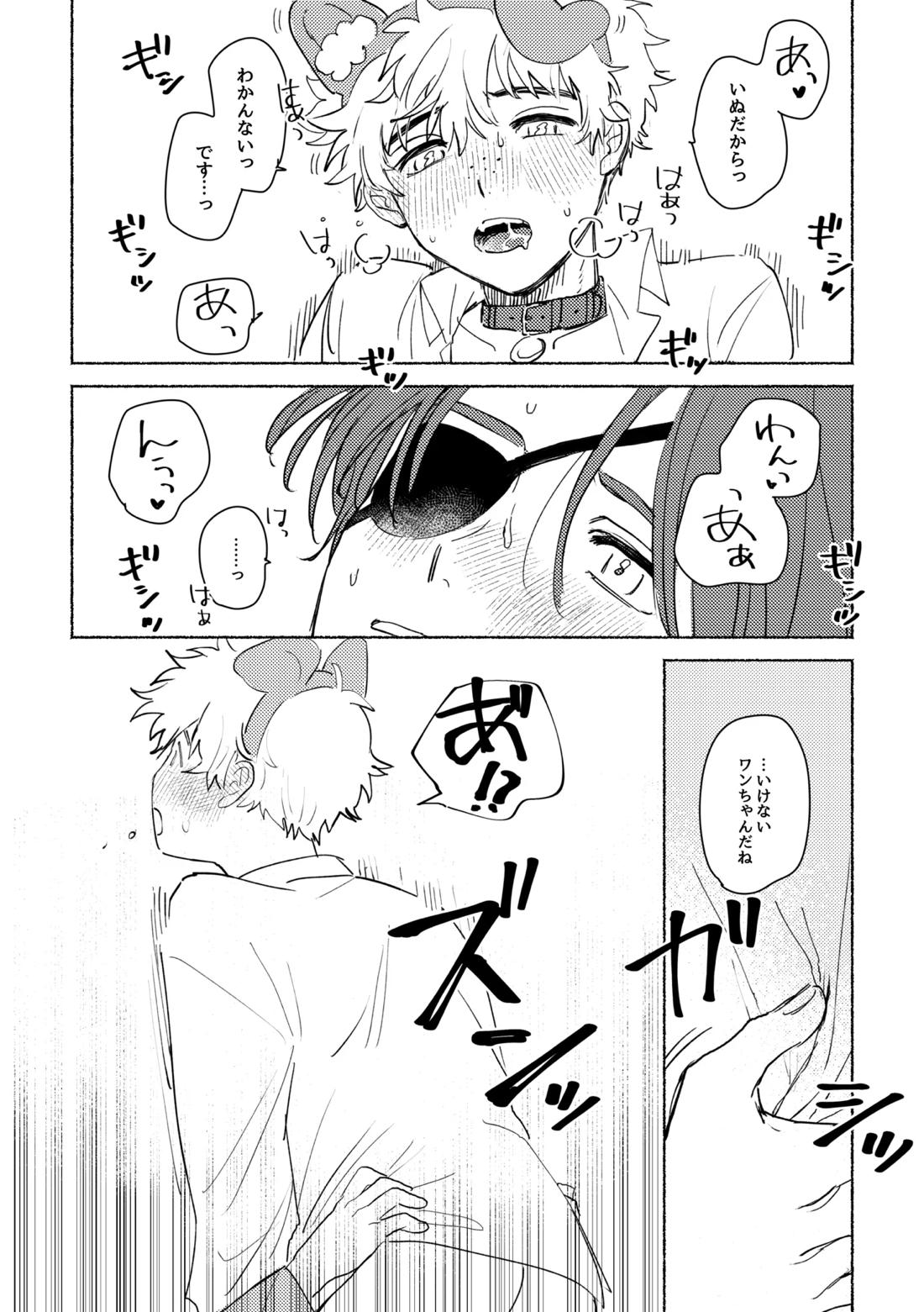 Lovely Present【WIND BREAKER/すおにれ】 page 26