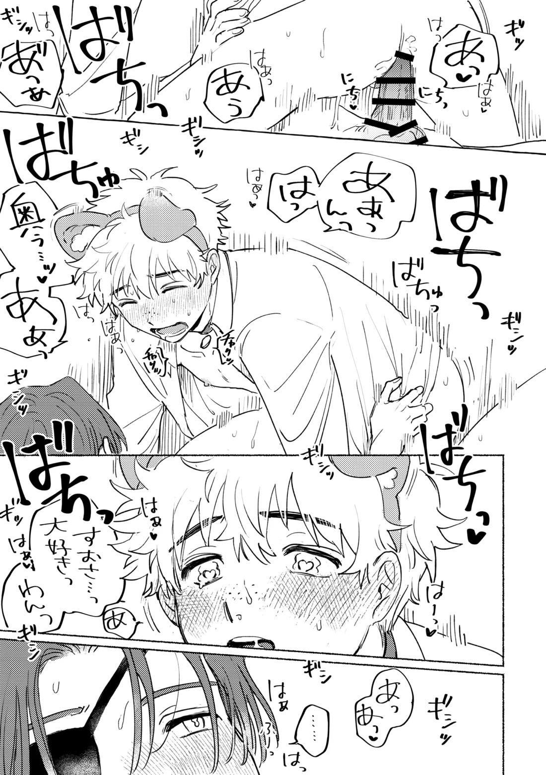 Lovely Present【WIND BREAKER/すおにれ】 page 27