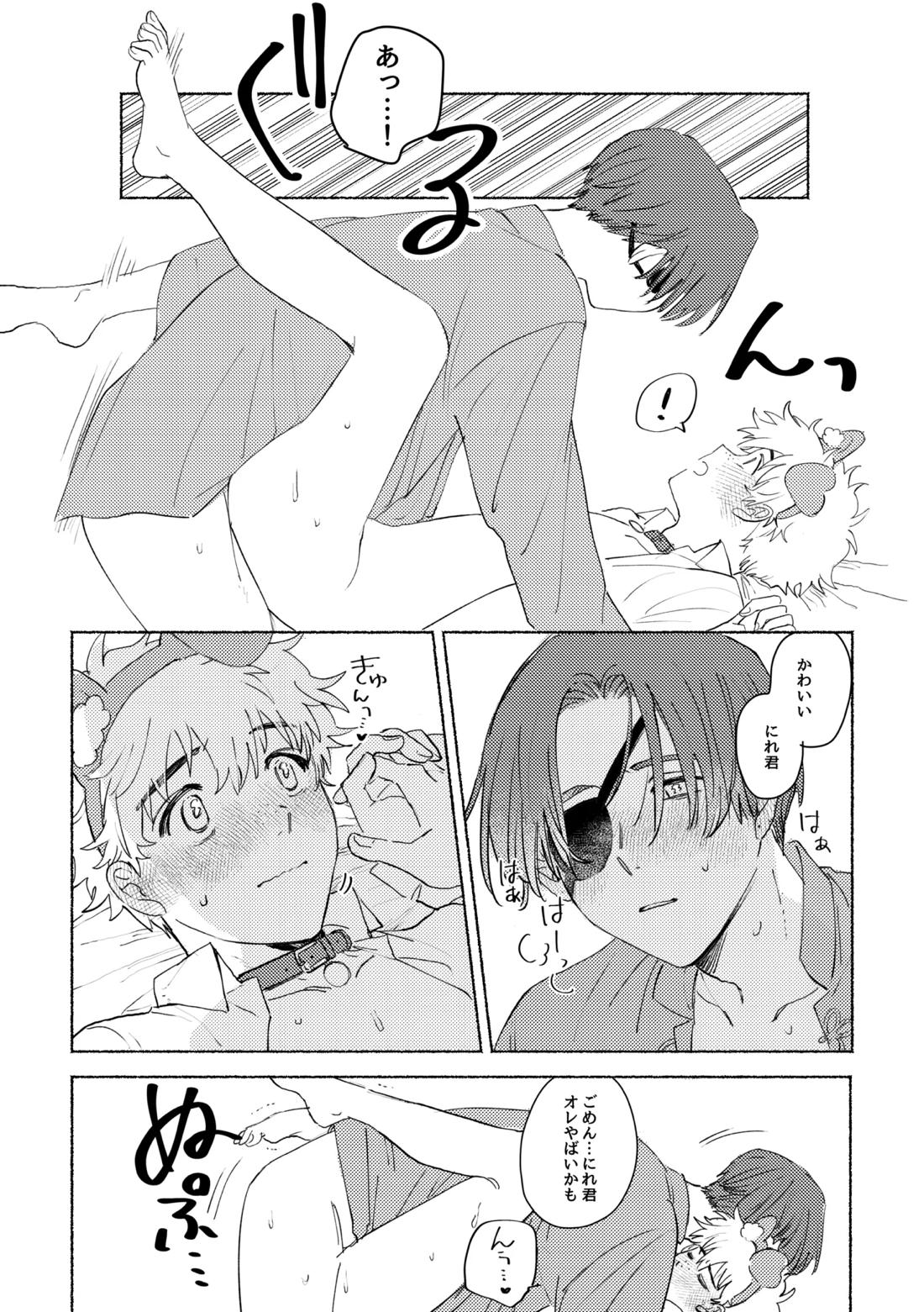 Lovely Present【WIND BREAKER/すおにれ】 page 28