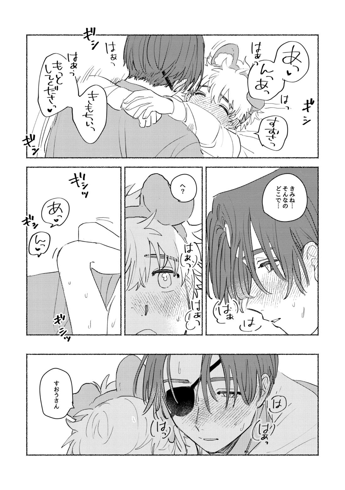 Lovely Present【WIND BREAKER/すおにれ】 page 29