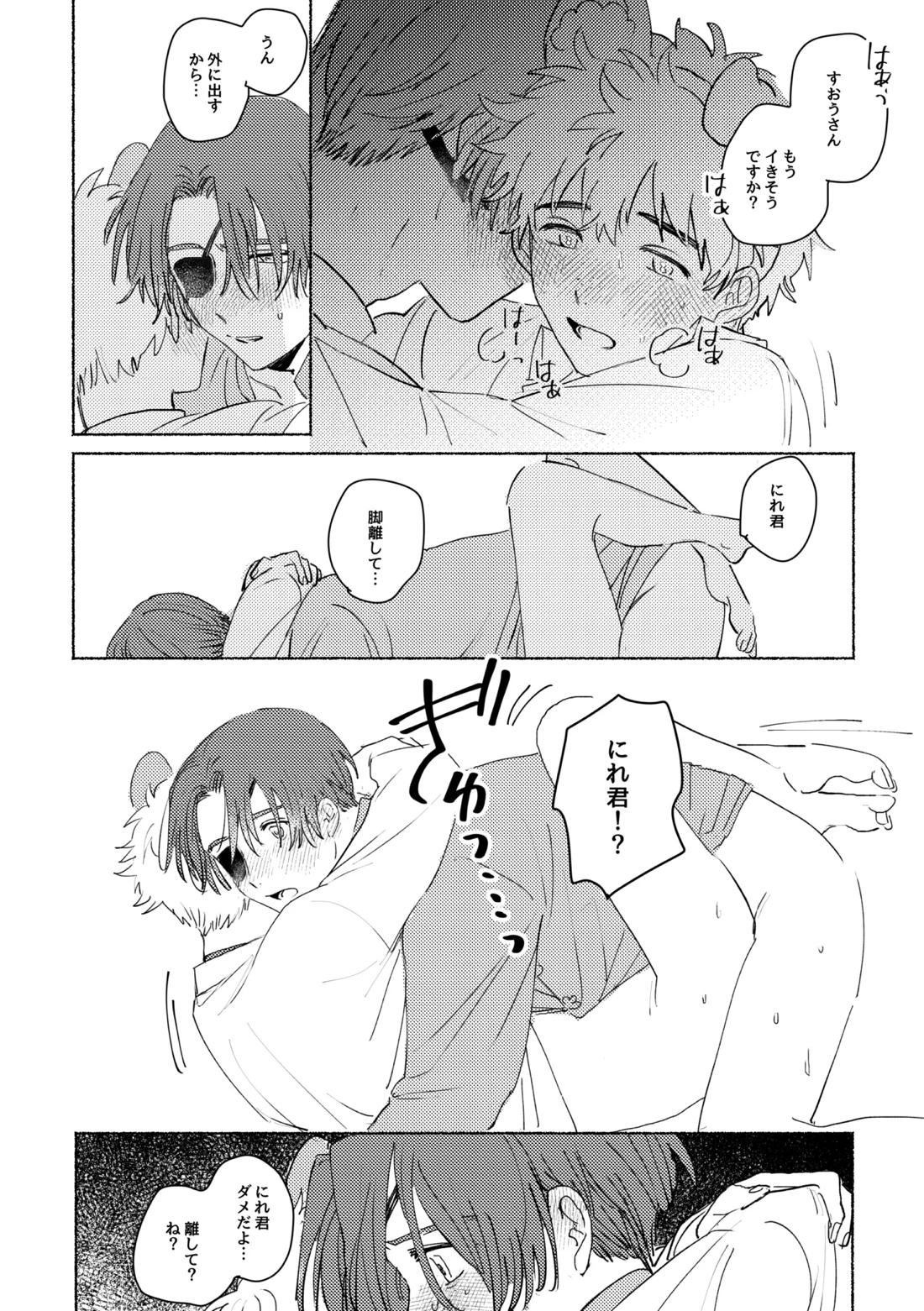 Lovely Present【WIND BREAKER/すおにれ】 page 30