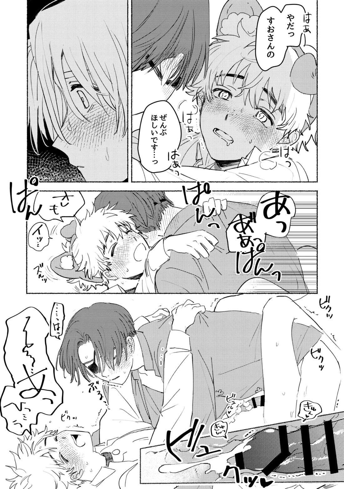 Lovely Present【WIND BREAKER/すおにれ】 page 31