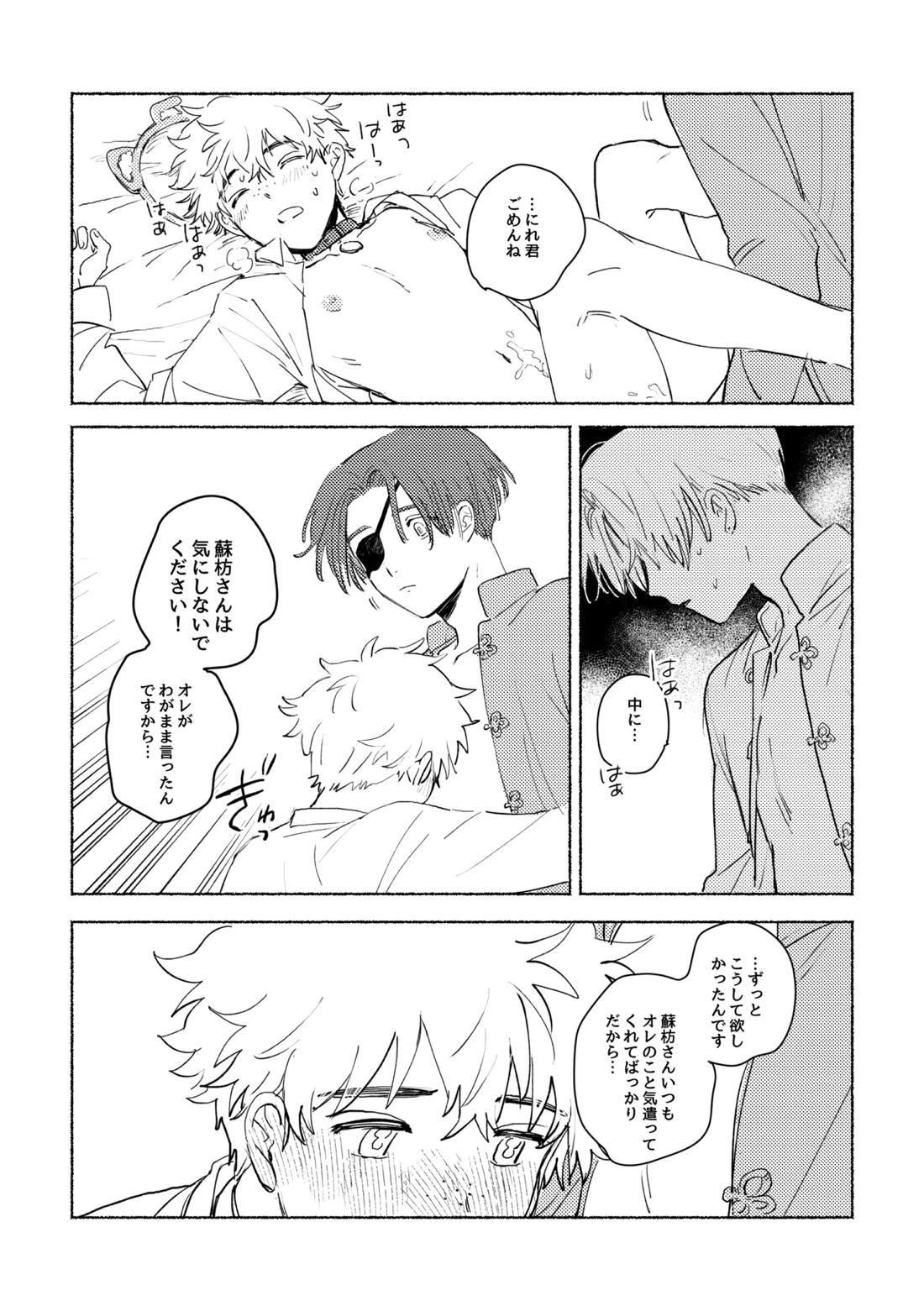 Lovely Present【WIND BREAKER/すおにれ】 page 32