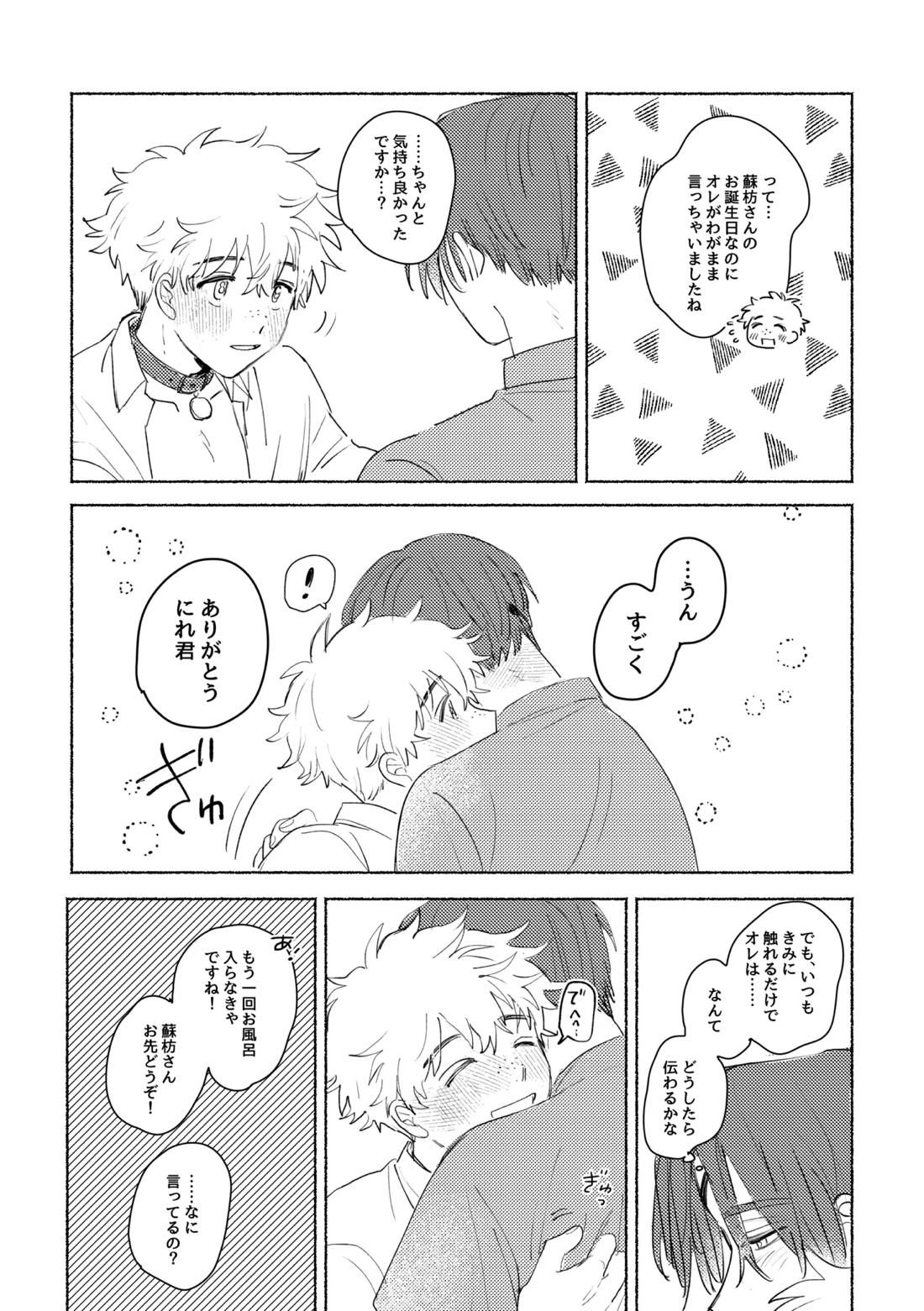 Lovely Present【WIND BREAKER/すおにれ】 page 33