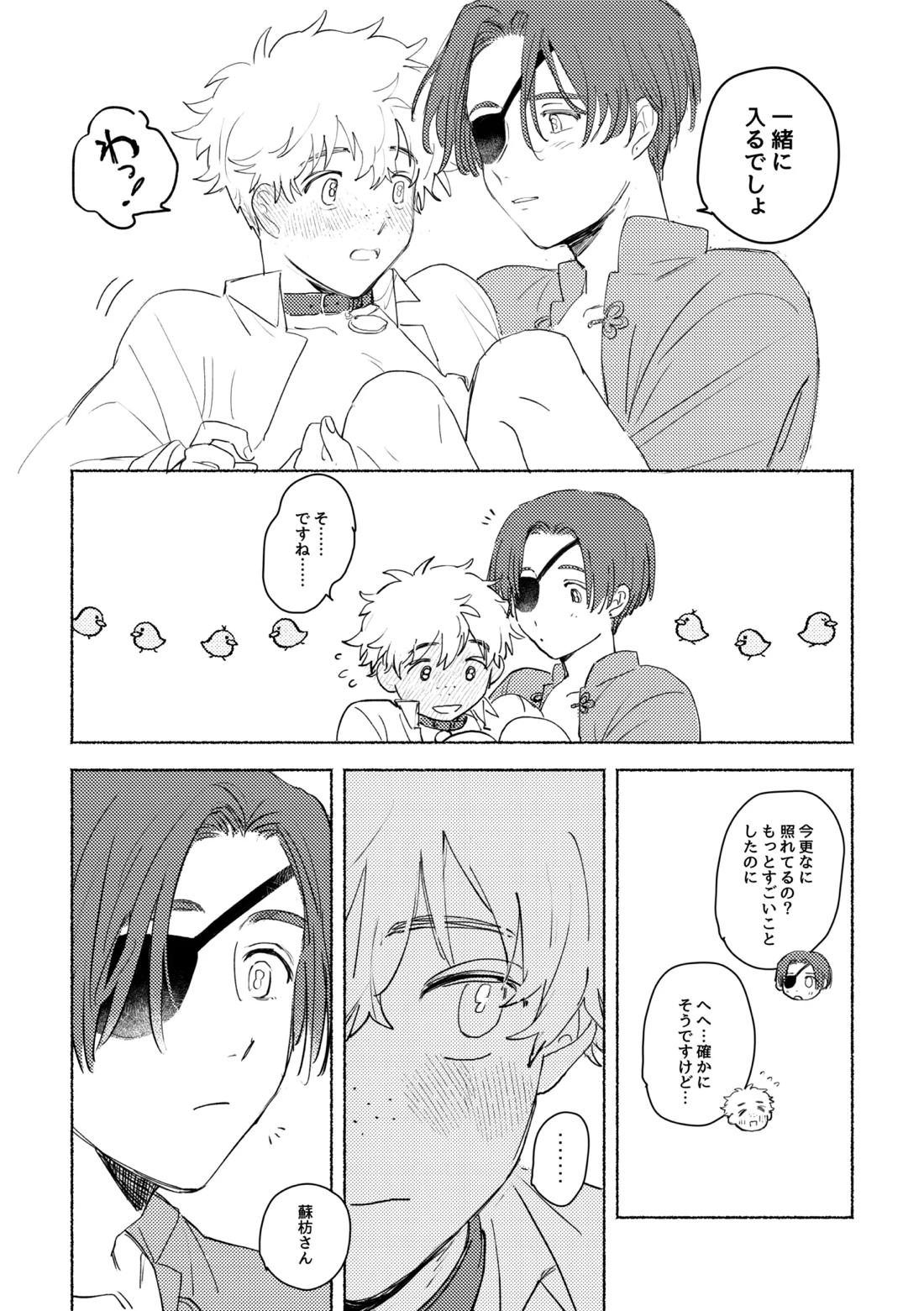 Lovely Present【WIND BREAKER/すおにれ】 page 34