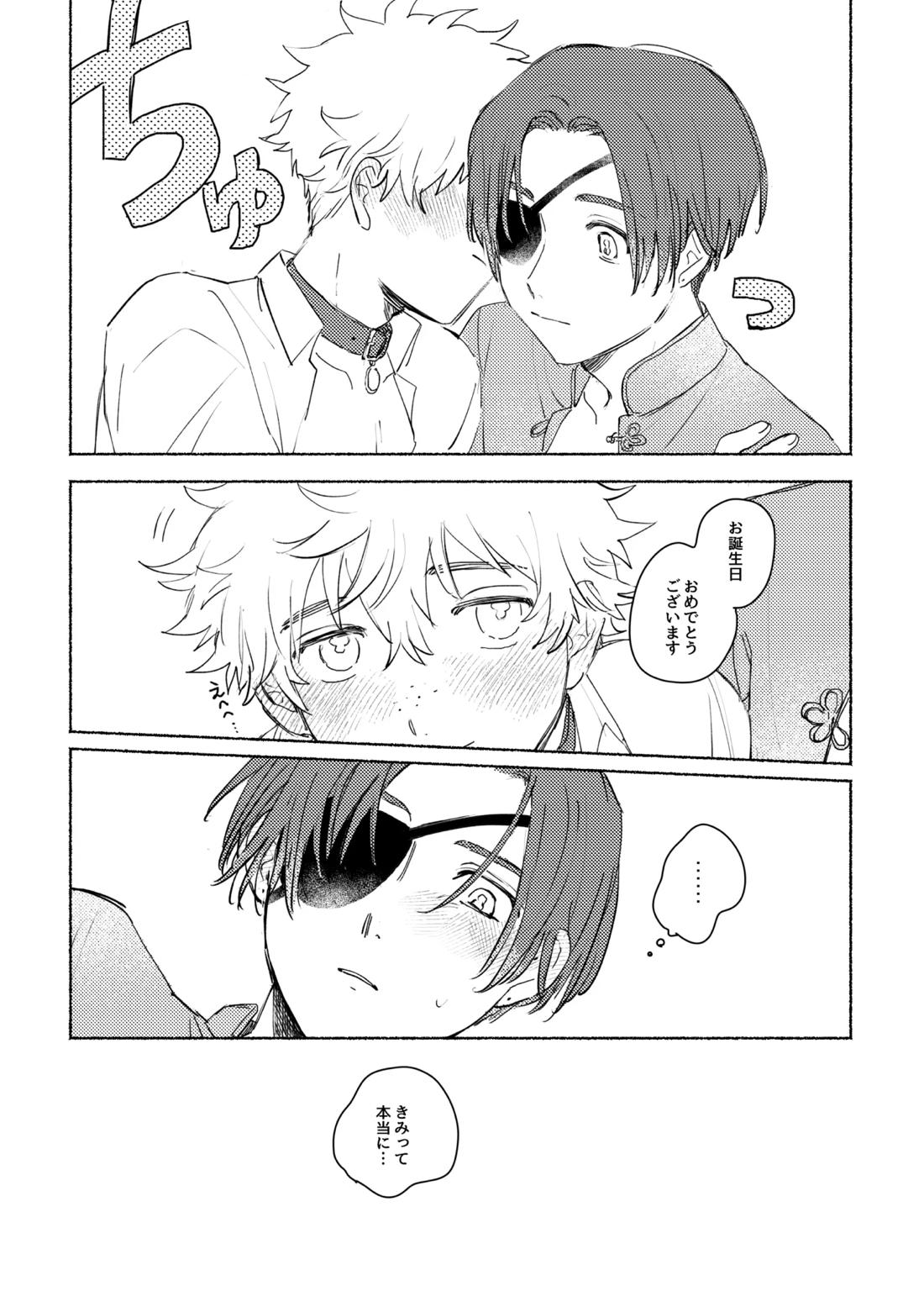 Lovely Present【WIND BREAKER/すおにれ】 page 35