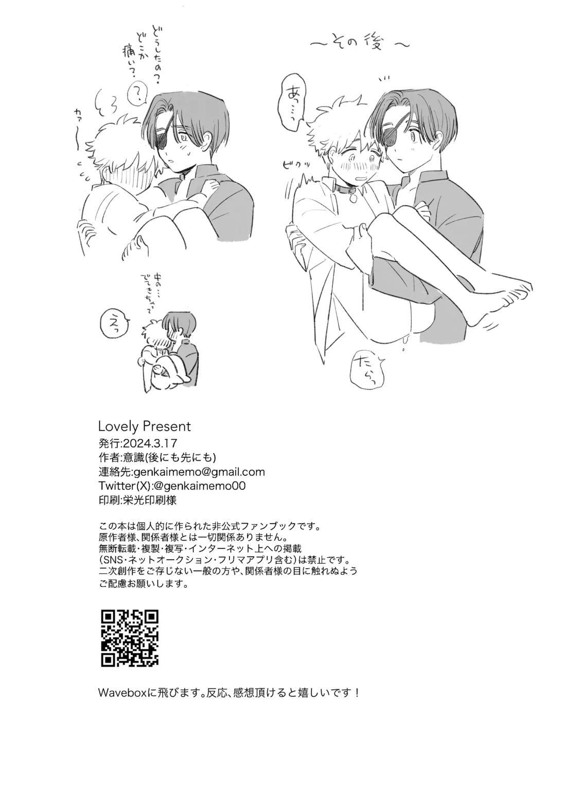Lovely Present【WIND BREAKER/すおにれ】 page 36