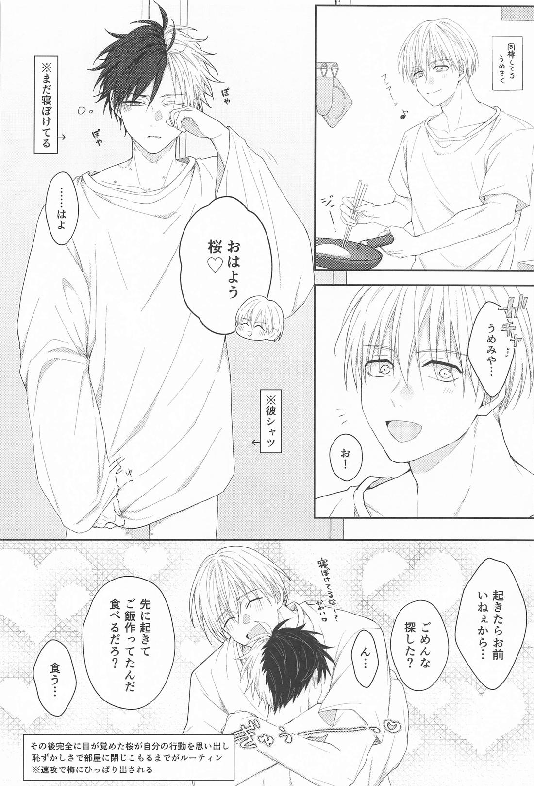 はじめてはあまくて純情【WIND BREAKER/うめさく】 page 11