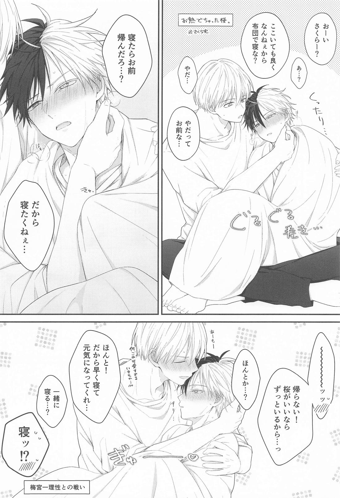 はじめてはあまくて純情【WIND BREAKER/うめさく】 page 13