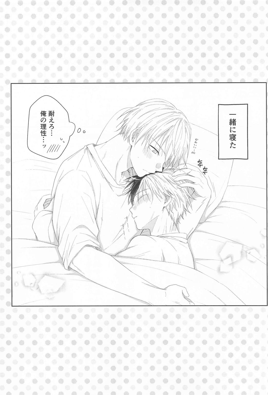 はじめてはあまくて純情【WIND BREAKER/うめさく】 page 14