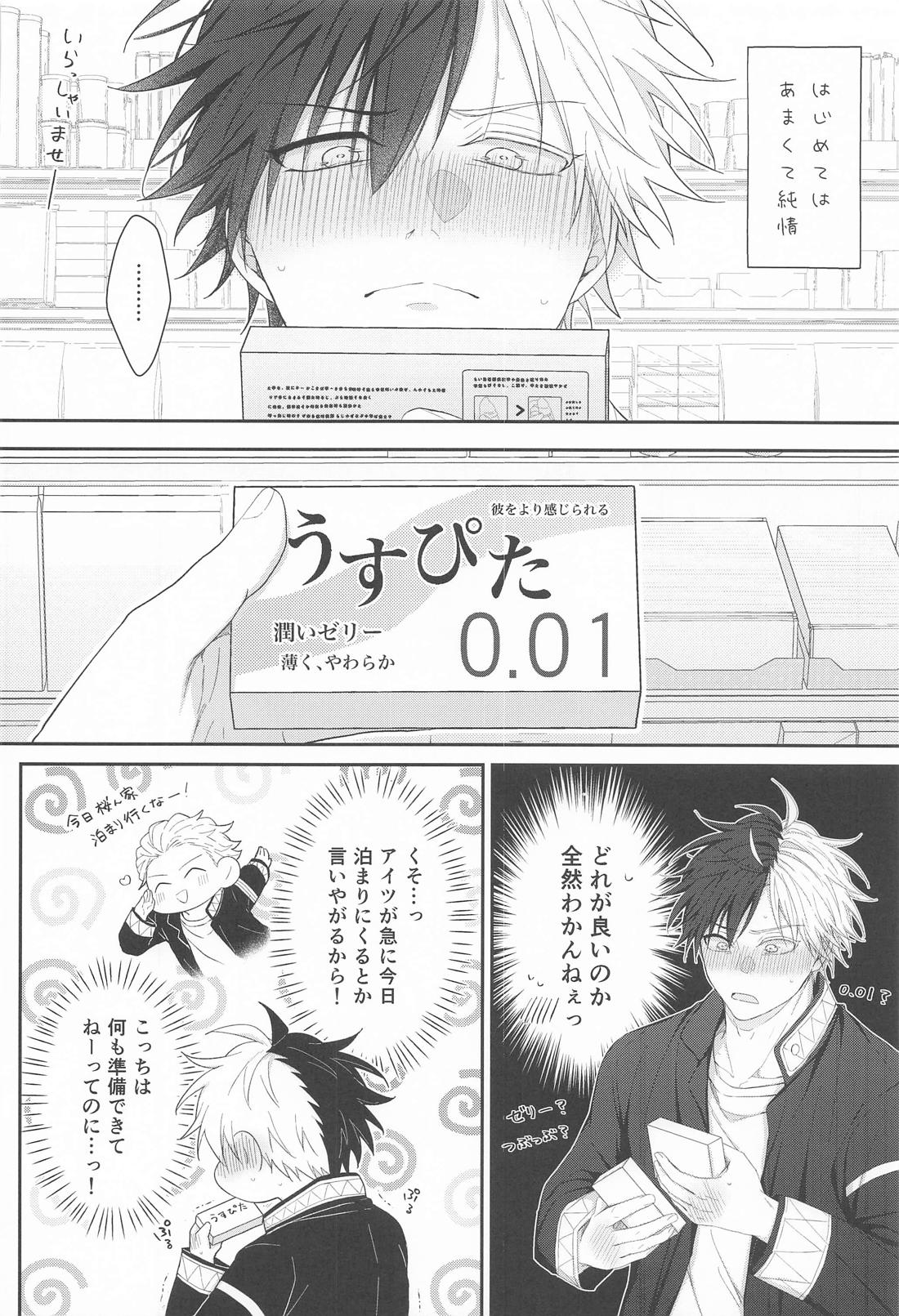 はじめてはあまくて純情【WIND BREAKER/うめさく】 page 15