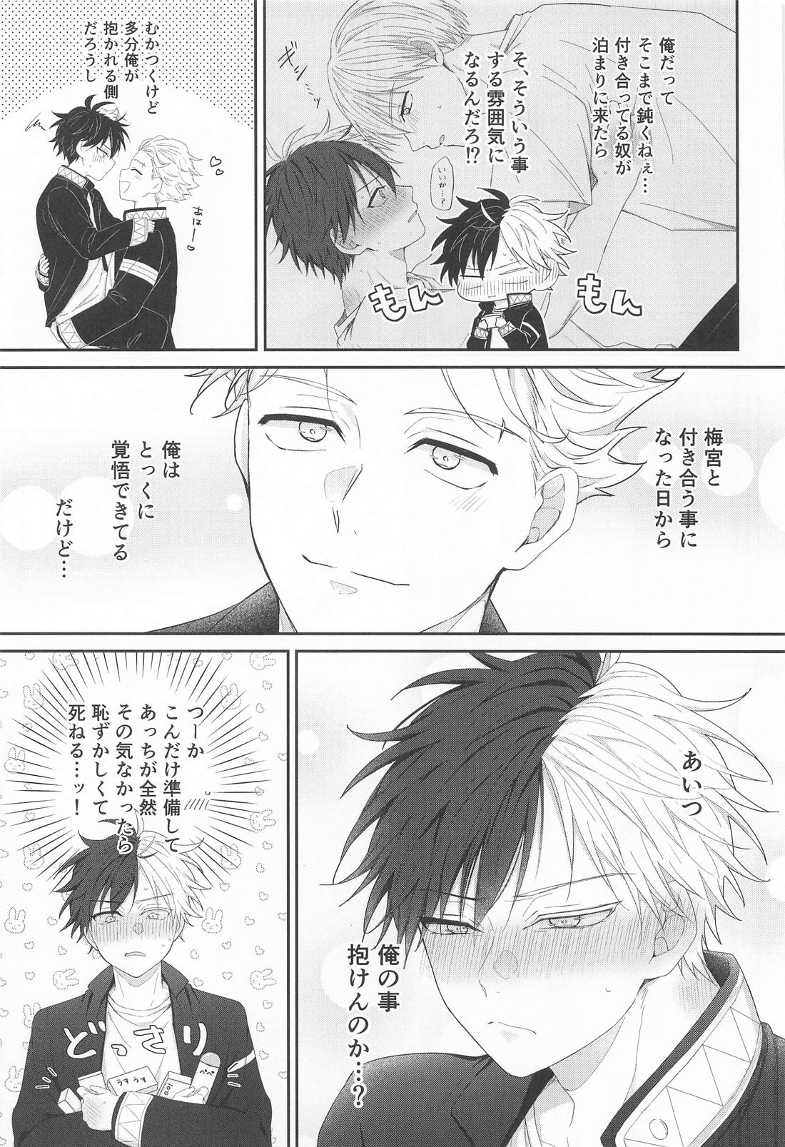 はじめてはあまくて純情【WIND BREAKER/うめさく】 page 16
