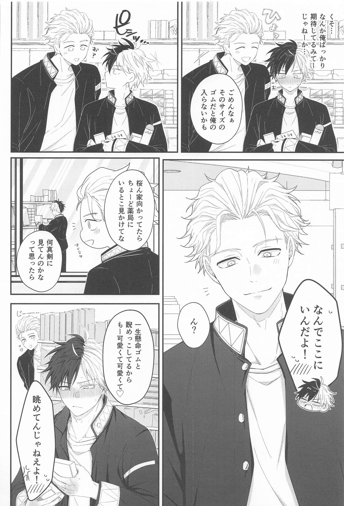 はじめてはあまくて純情【WIND BREAKER/うめさく】 page 17
