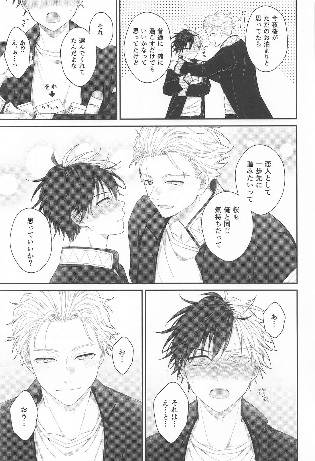 はじめてはあまくて純情【WIND BREAKER/うめさく】 page 18