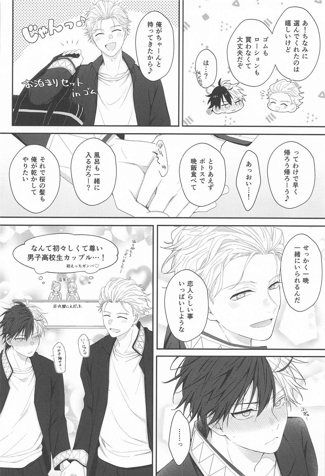 はじめてはあまくて純情【WIND BREAKER/うめさく】 page 19