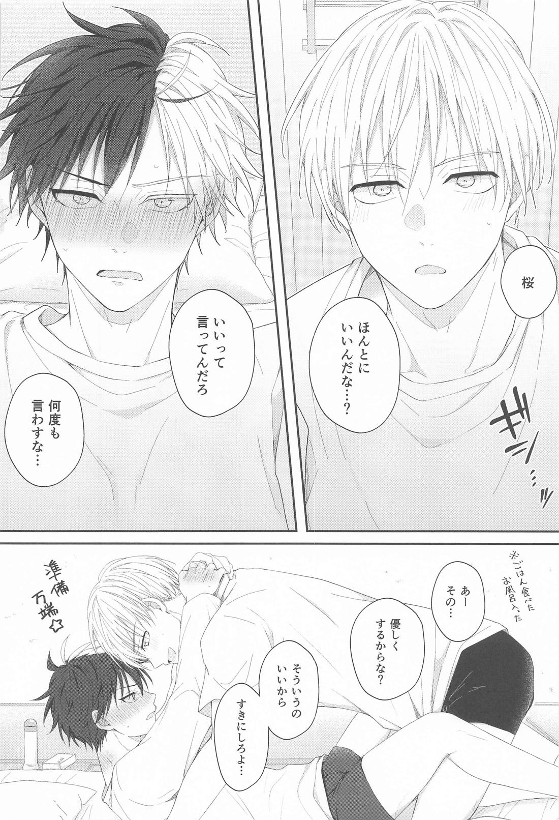 はじめてはあまくて純情【WIND BREAKER/うめさく】 page 21