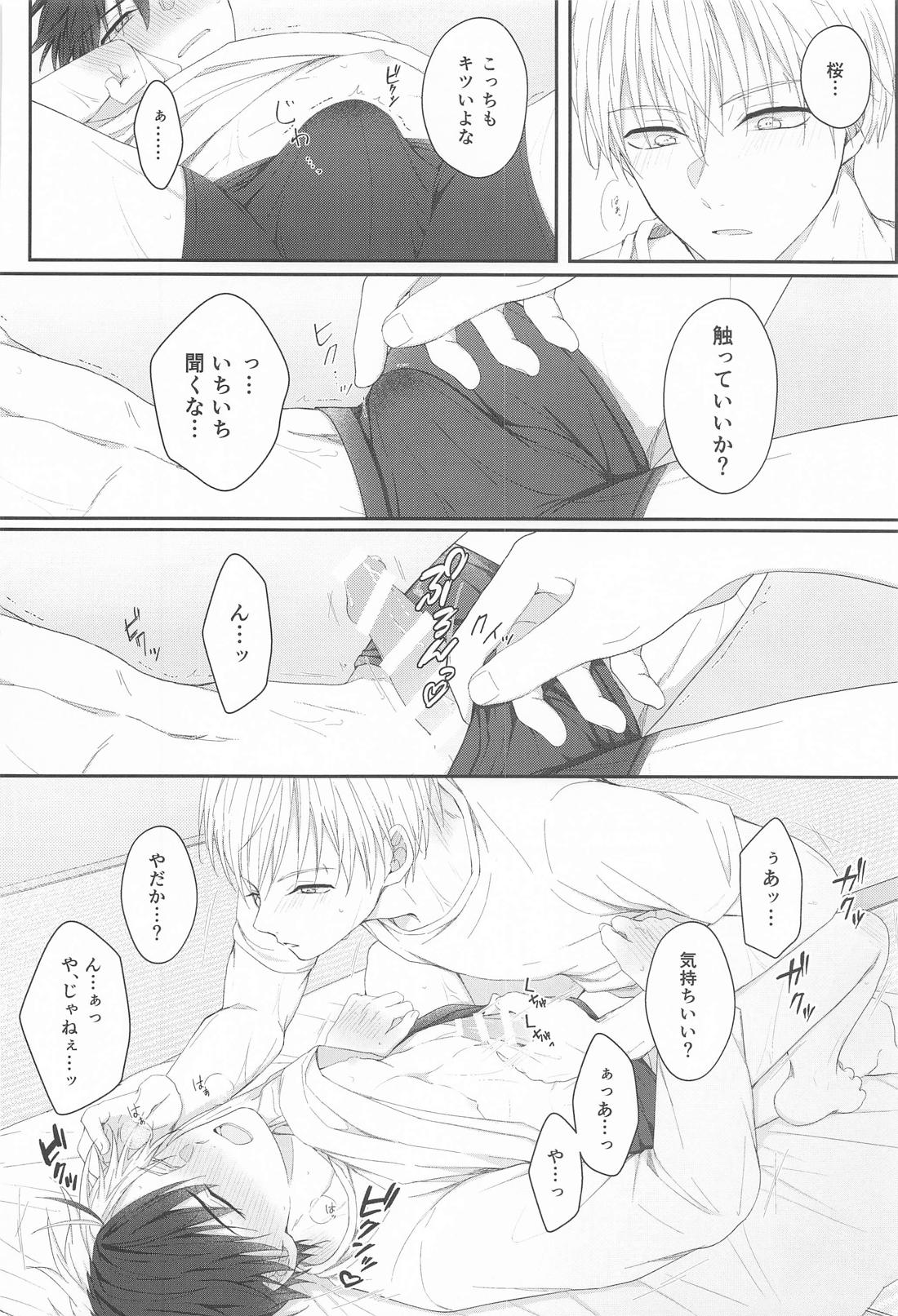 はじめてはあまくて純情【WIND BREAKER/うめさく】 page 23