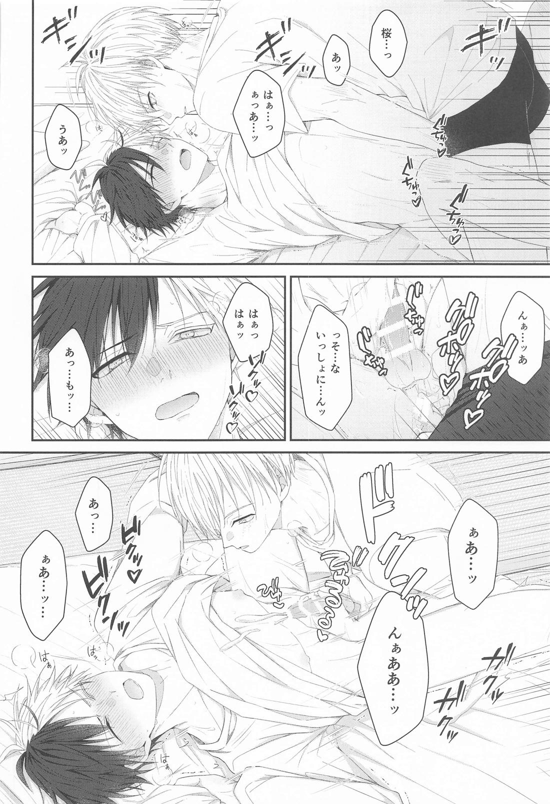 はじめてはあまくて純情【WIND BREAKER/うめさく】 page 25