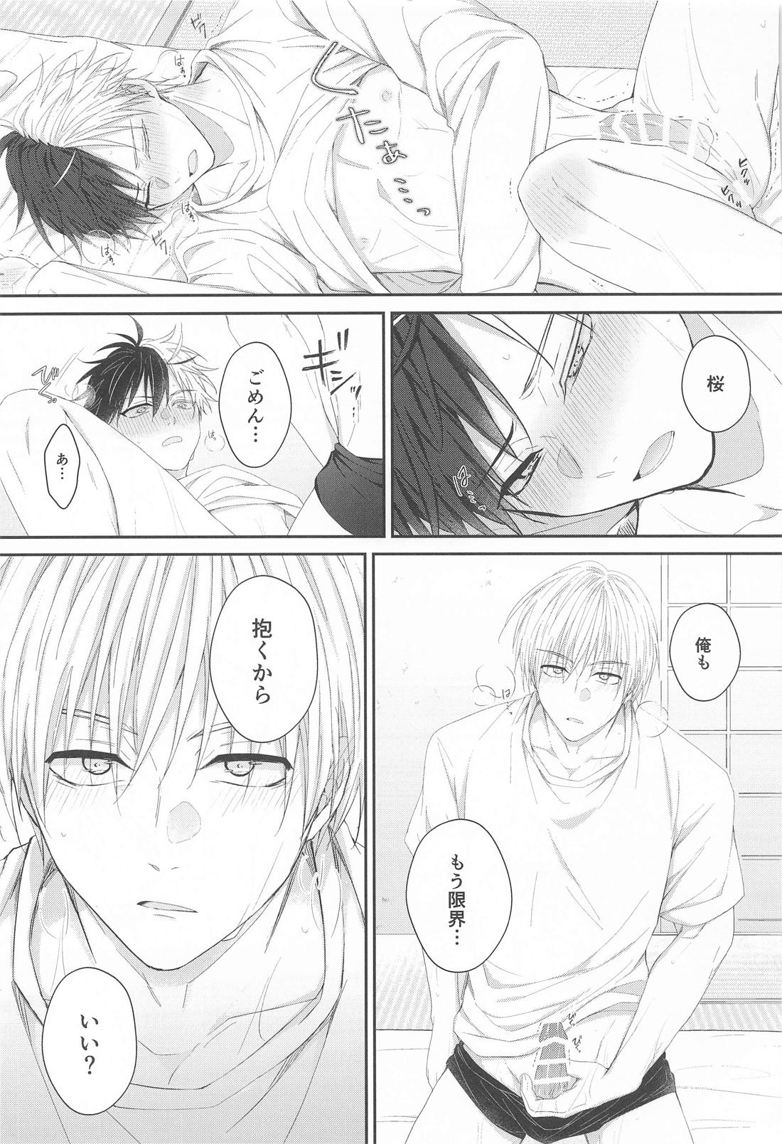 はじめてはあまくて純情【WIND BREAKER/うめさく】 page 26