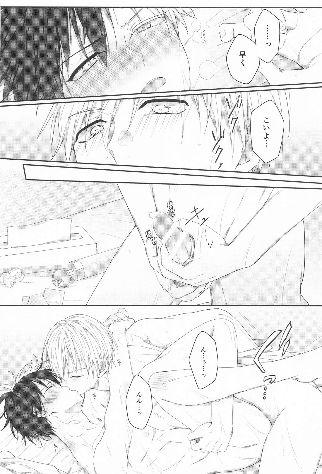 はじめてはあまくて純情【WIND BREAKER/うめさく】 page 27