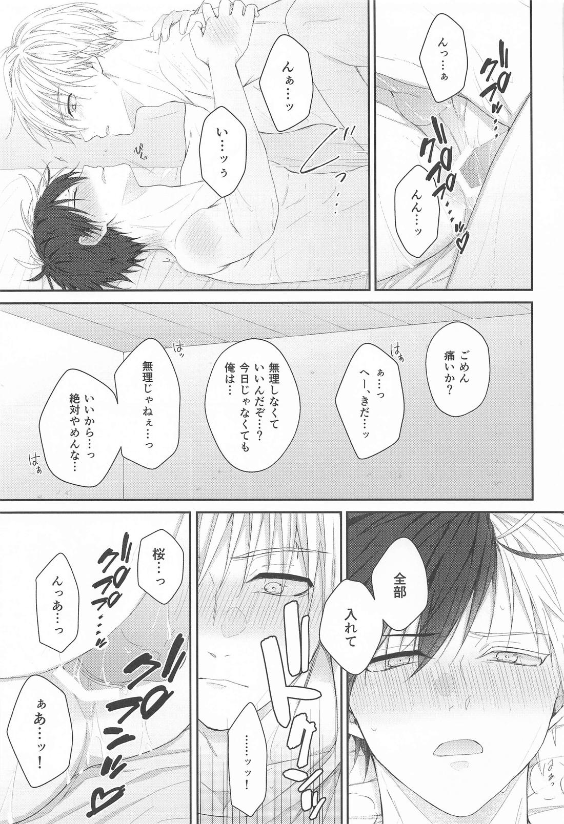 はじめてはあまくて純情【WIND BREAKER/うめさく】 page 28