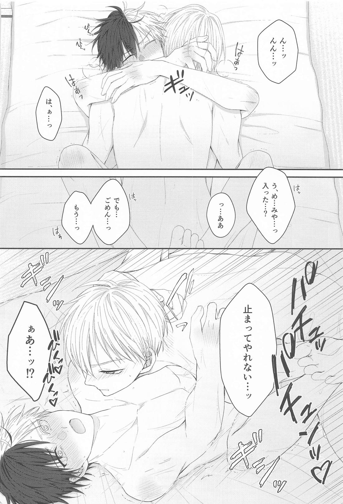はじめてはあまくて純情【WIND BREAKER/うめさく】 page 29