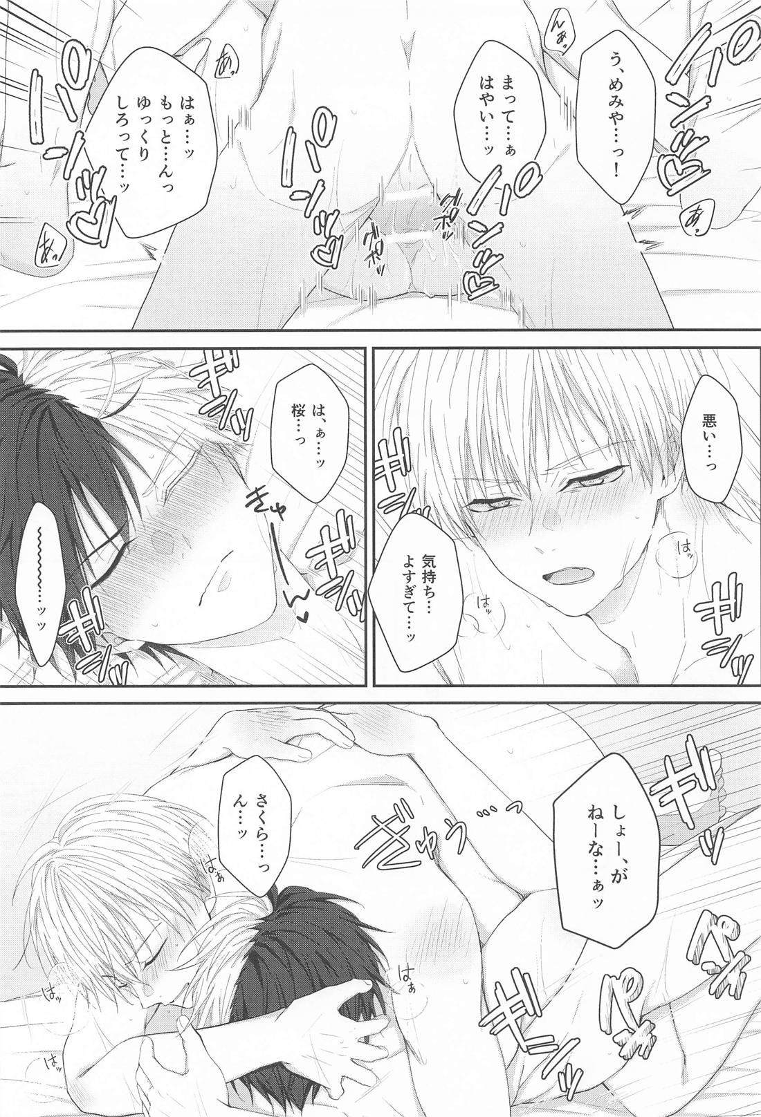 はじめてはあまくて純情【WIND BREAKER/うめさく】 page 30