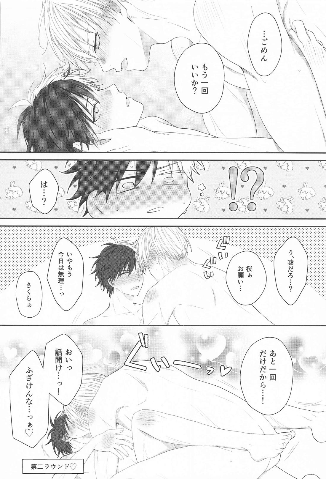 はじめてはあまくて純情【WIND BREAKER/うめさく】 page 33