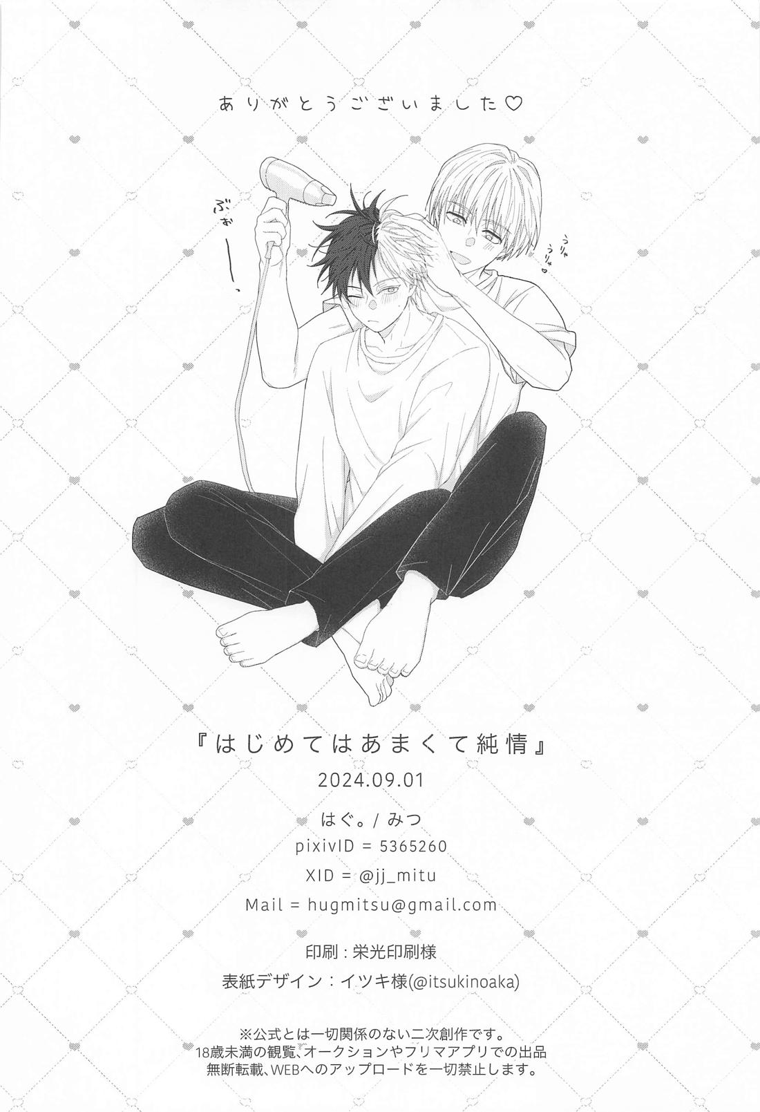 はじめてはあまくて純情【WIND BREAKER/うめさく】 page 39