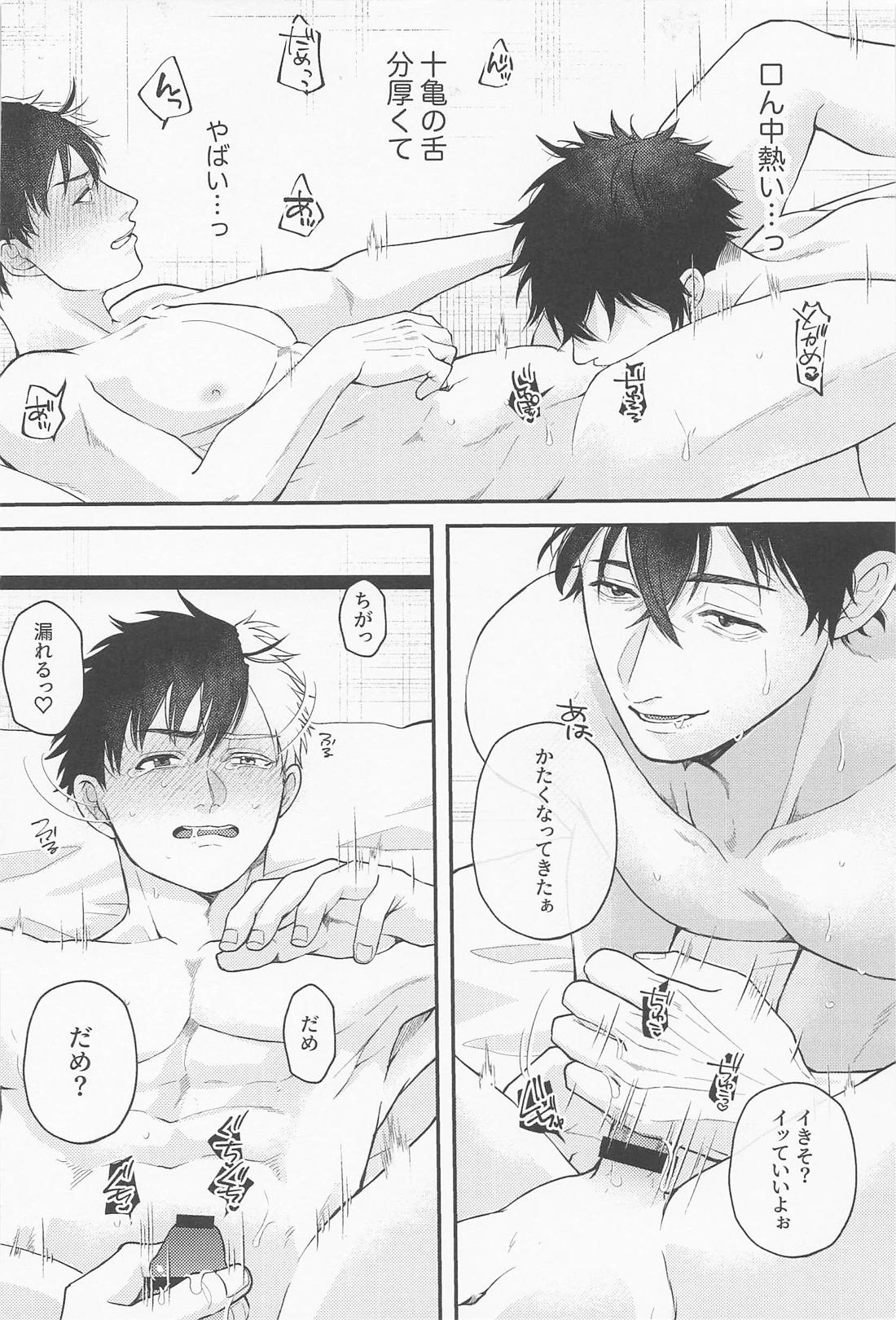 満足いくまで愛したい【WIND BREAKER/かめさく】 page 11