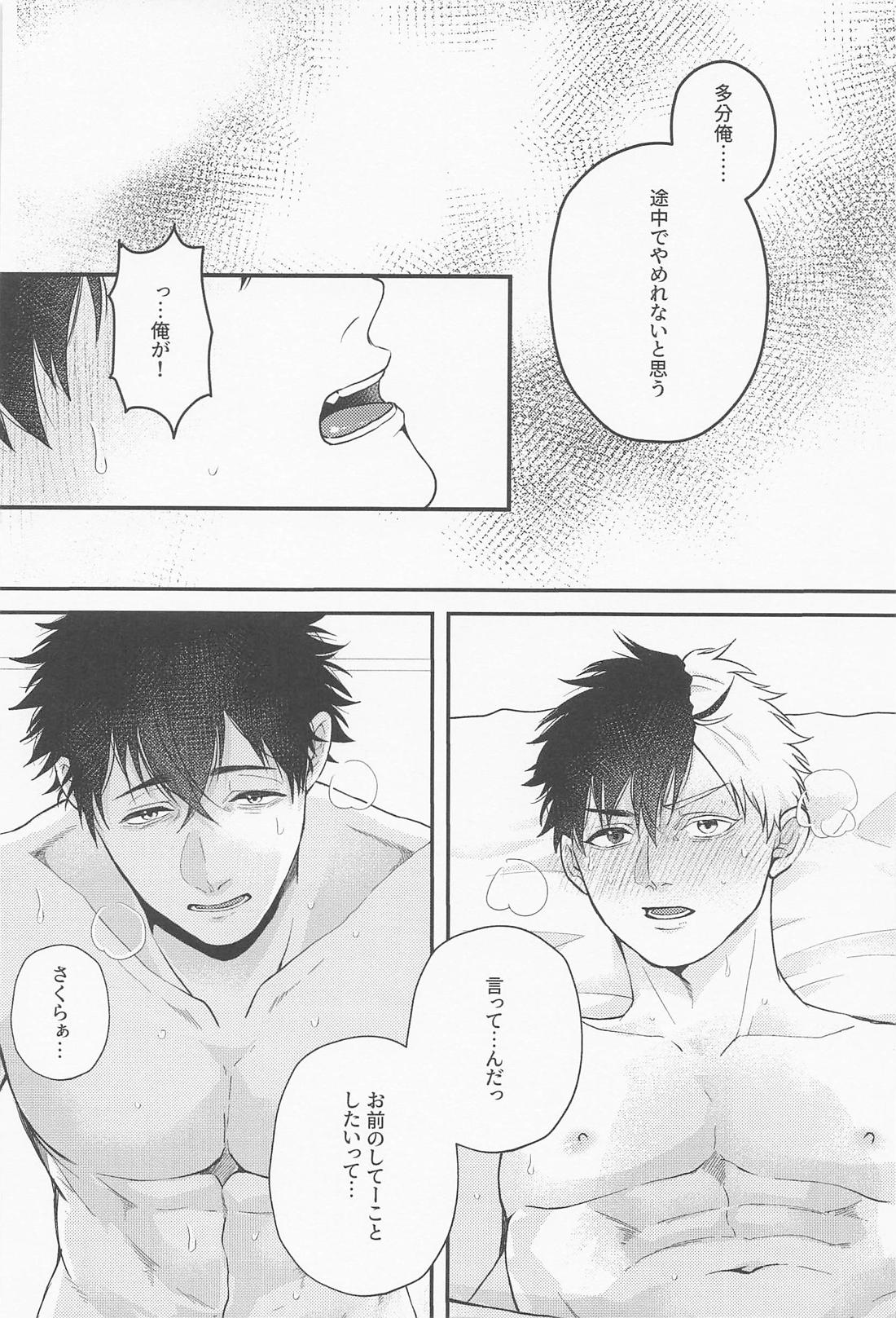 満足いくまで愛したい【WIND BREAKER/かめさく】 page 17