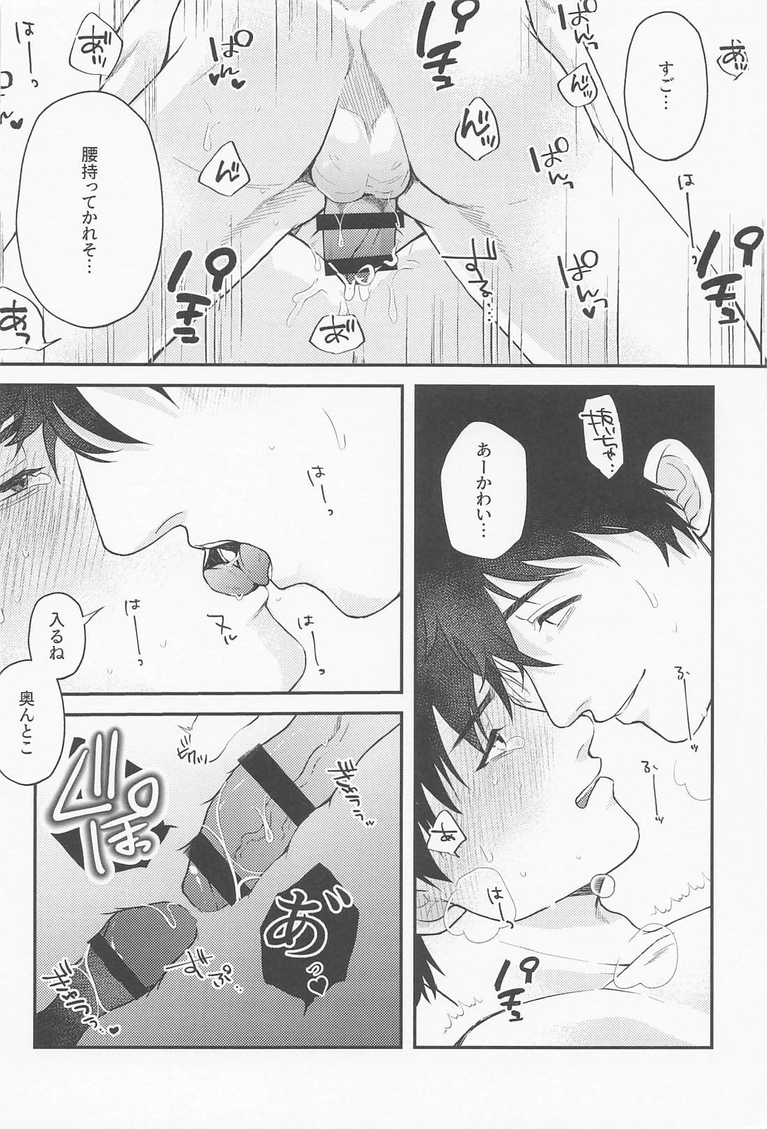 満足いくまで愛したい【WIND BREAKER/かめさく】 page 19