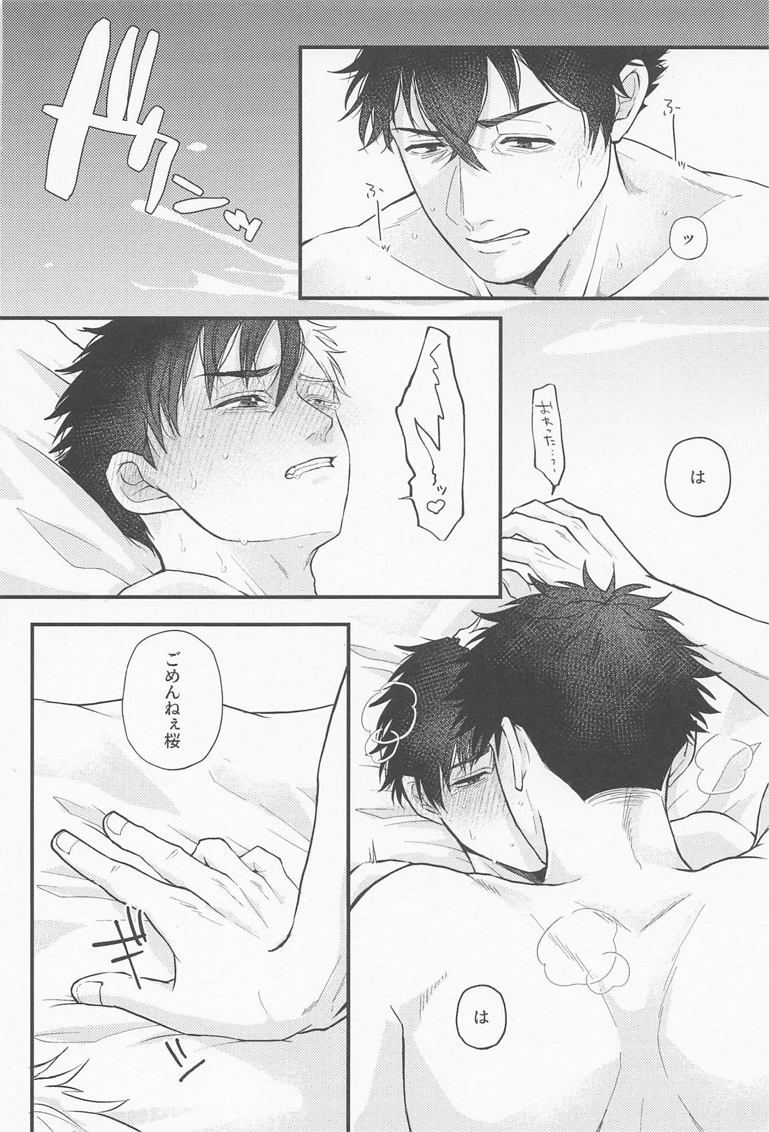 満足いくまで愛したい【WIND BREAKER/かめさく】 page 21