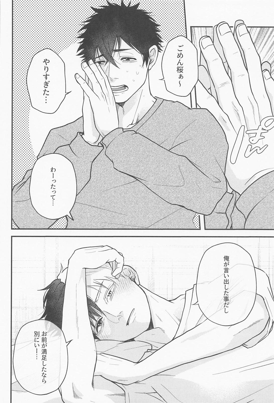 満足いくまで愛したい【WIND BREAKER/かめさく】 page 23