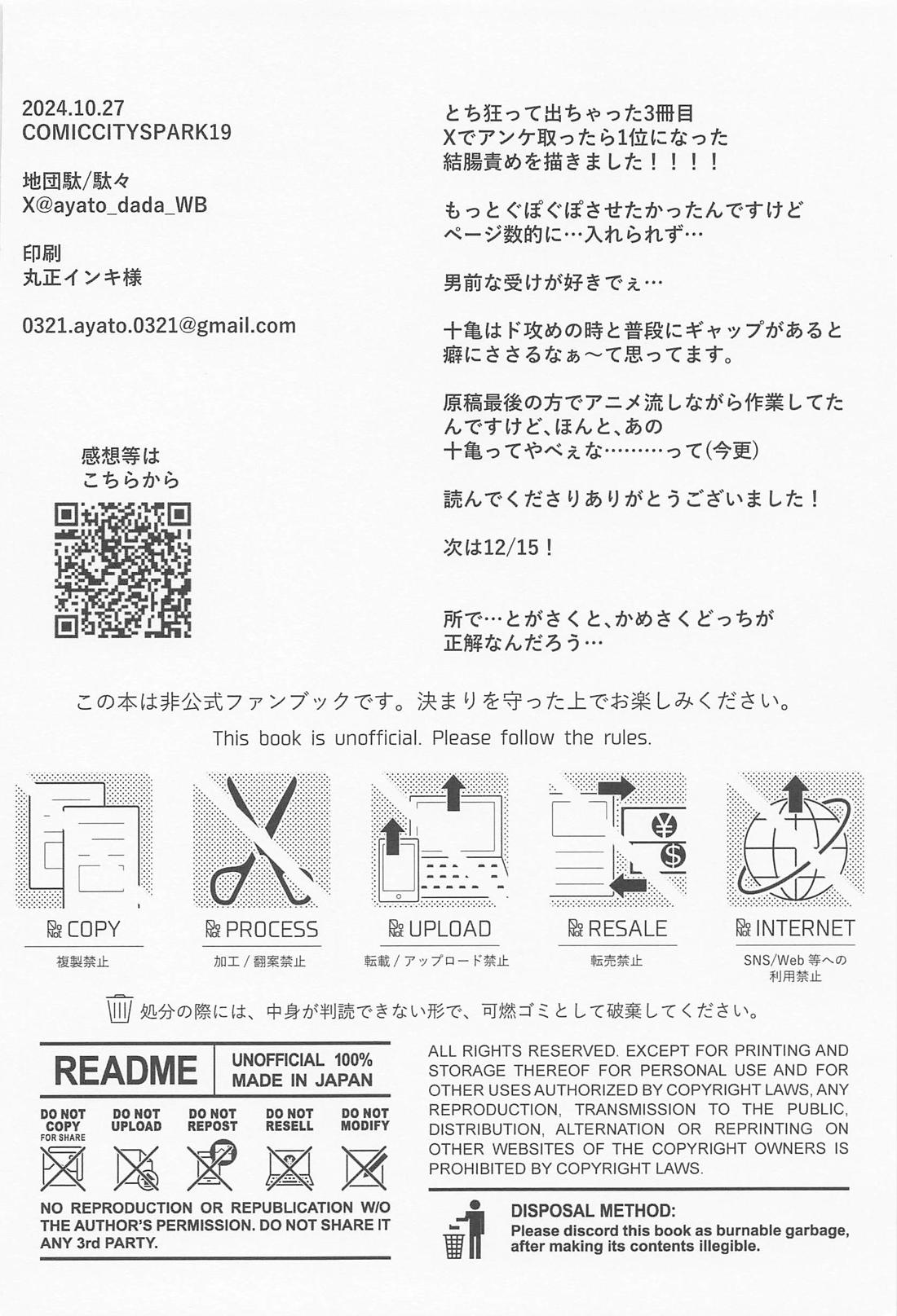 満足いくまで愛したい【WIND BREAKER/かめさく】 page 25