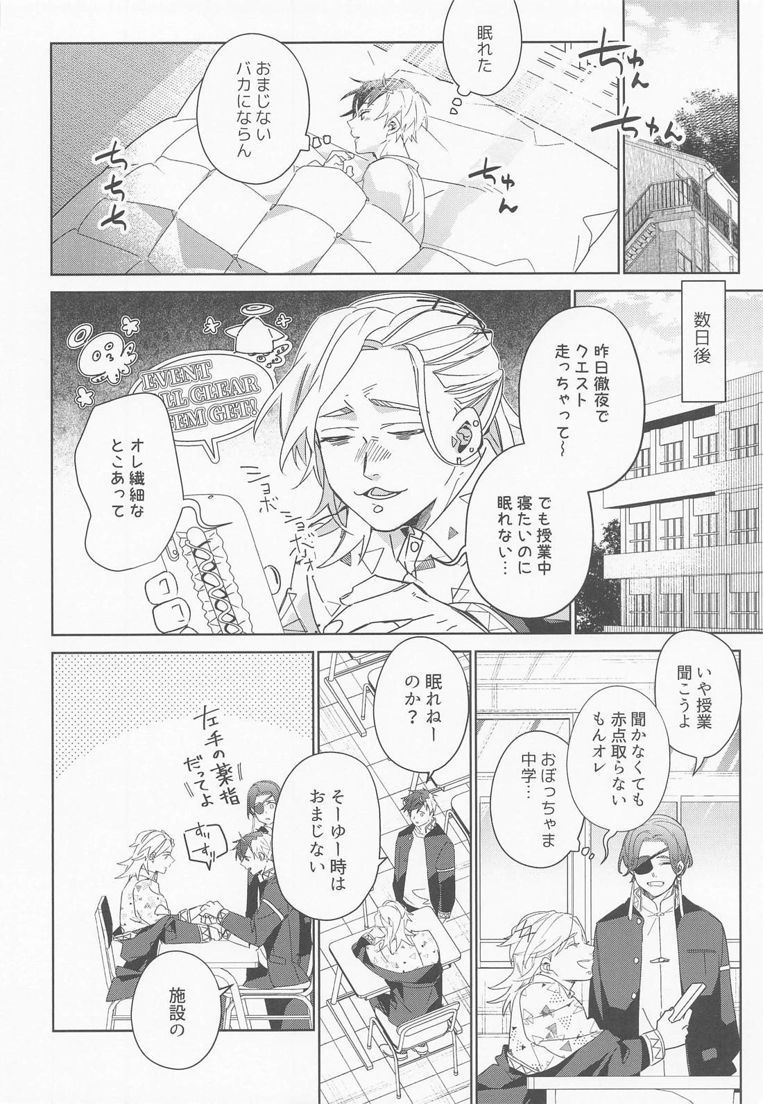夜をなぞりて星の指【WIND BREAKER/うめさく】 page 11