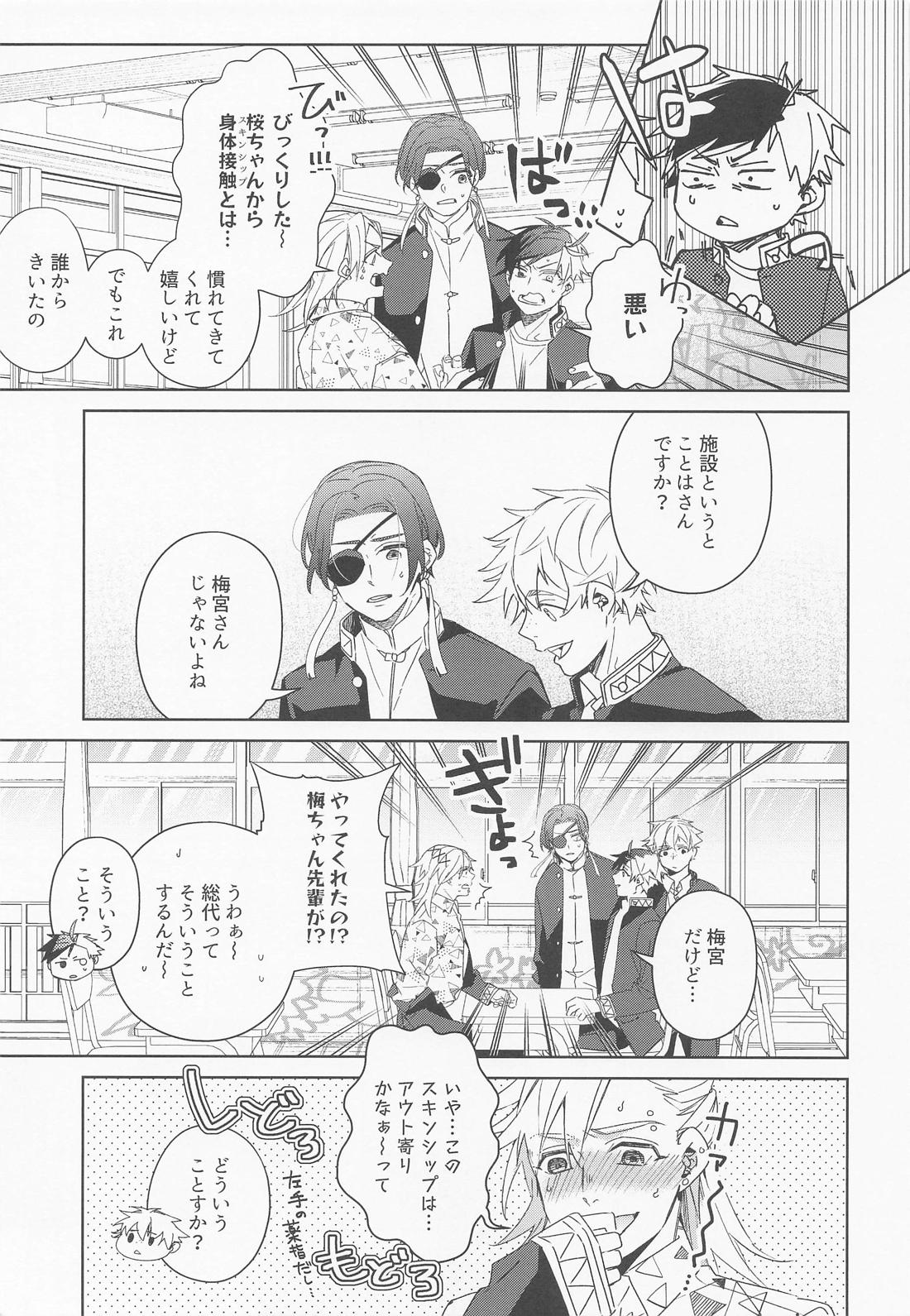 夜をなぞりて星の指【WIND BREAKER/うめさく】 page 12