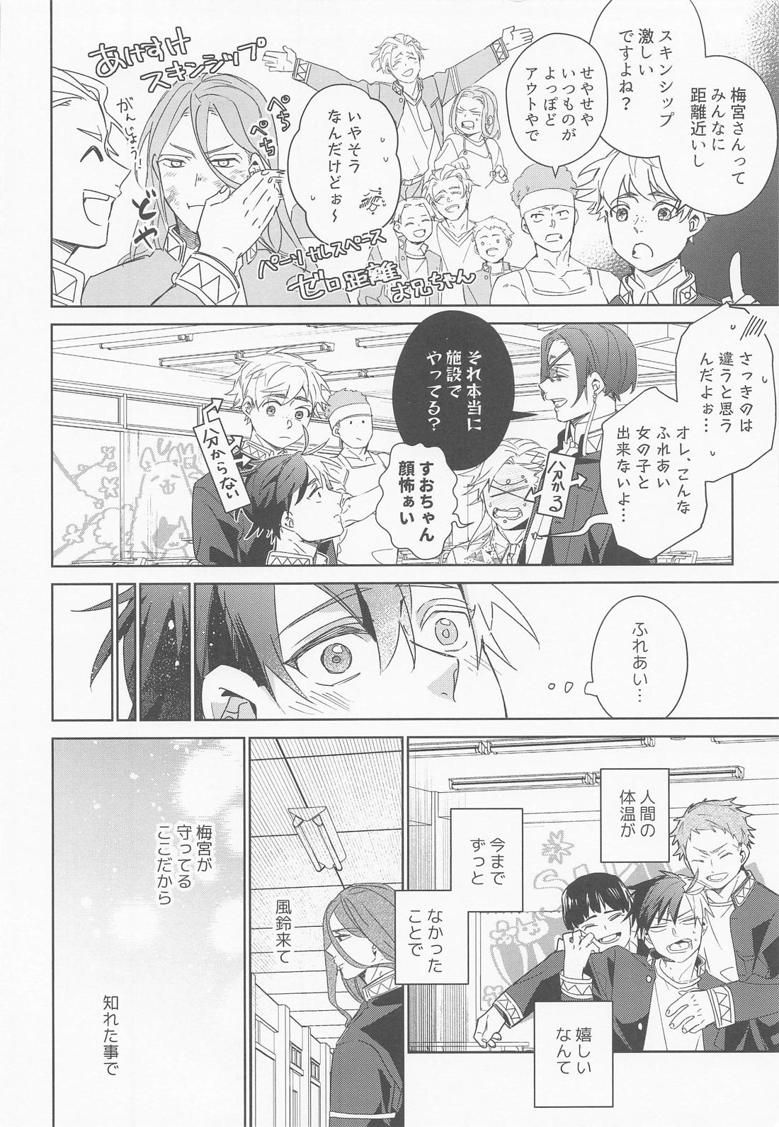 夜をなぞりて星の指【WIND BREAKER/うめさく】 page 13