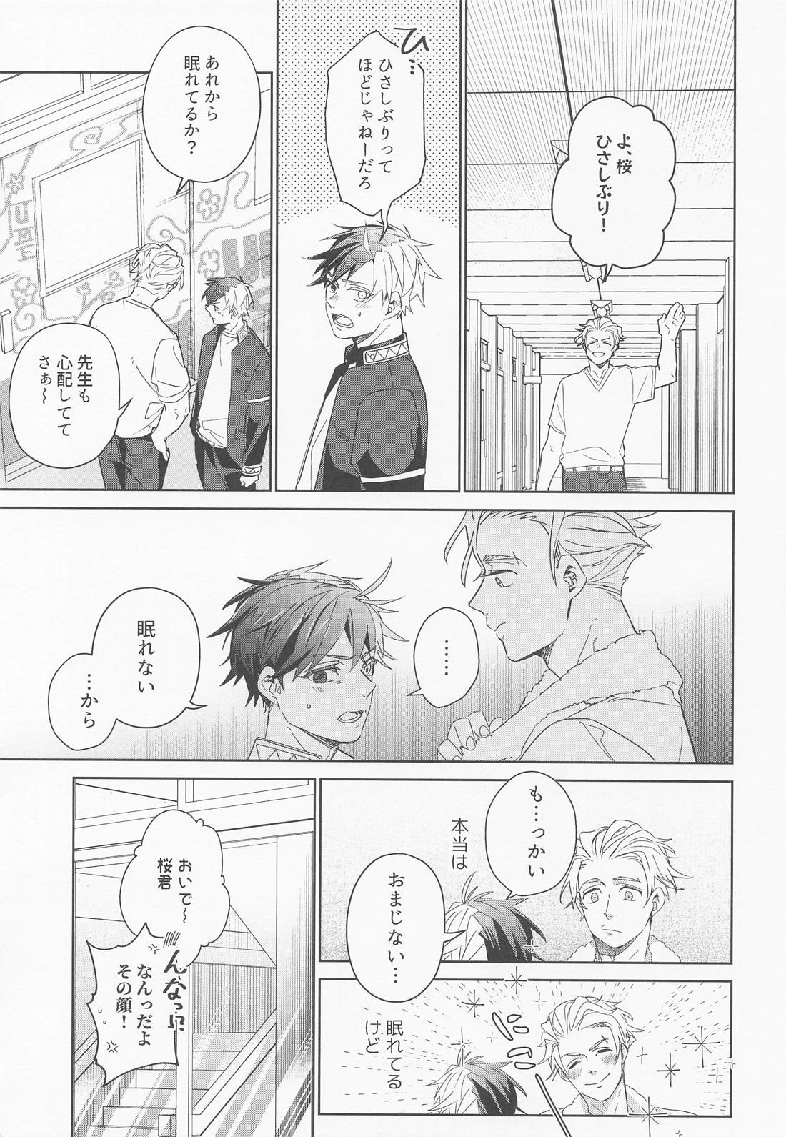 夜をなぞりて星の指【WIND BREAKER/うめさく】 page 14