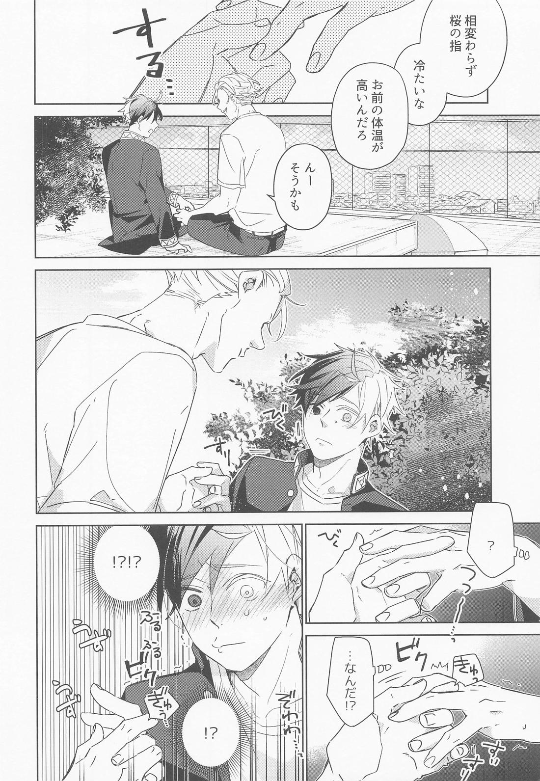 夜をなぞりて星の指【WIND BREAKER/うめさく】 page 15