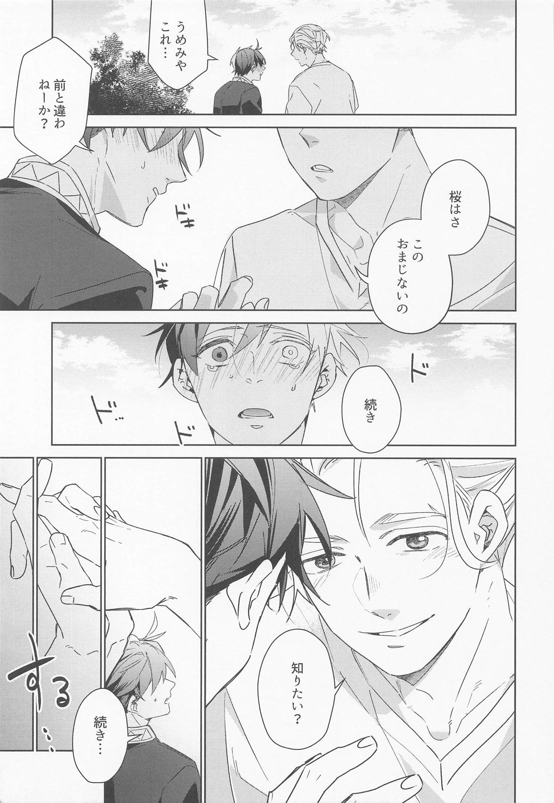 夜をなぞりて星の指【WIND BREAKER/うめさく】 page 16