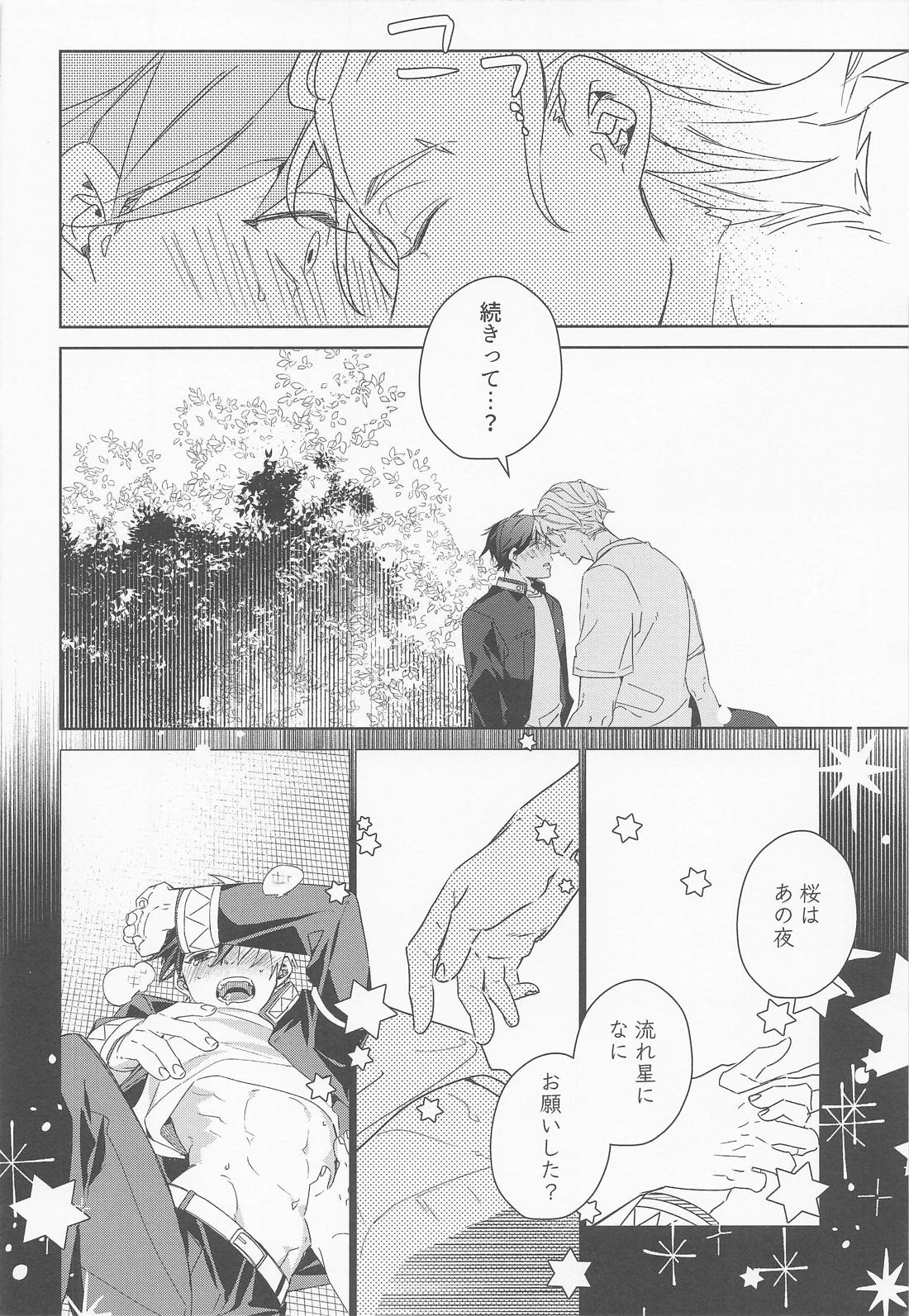 夜をなぞりて星の指【WIND BREAKER/うめさく】 page 17