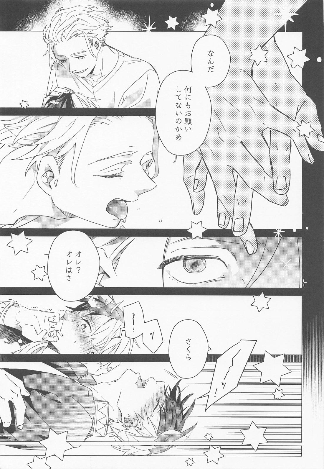 夜をなぞりて星の指【WIND BREAKER/うめさく】 page 18