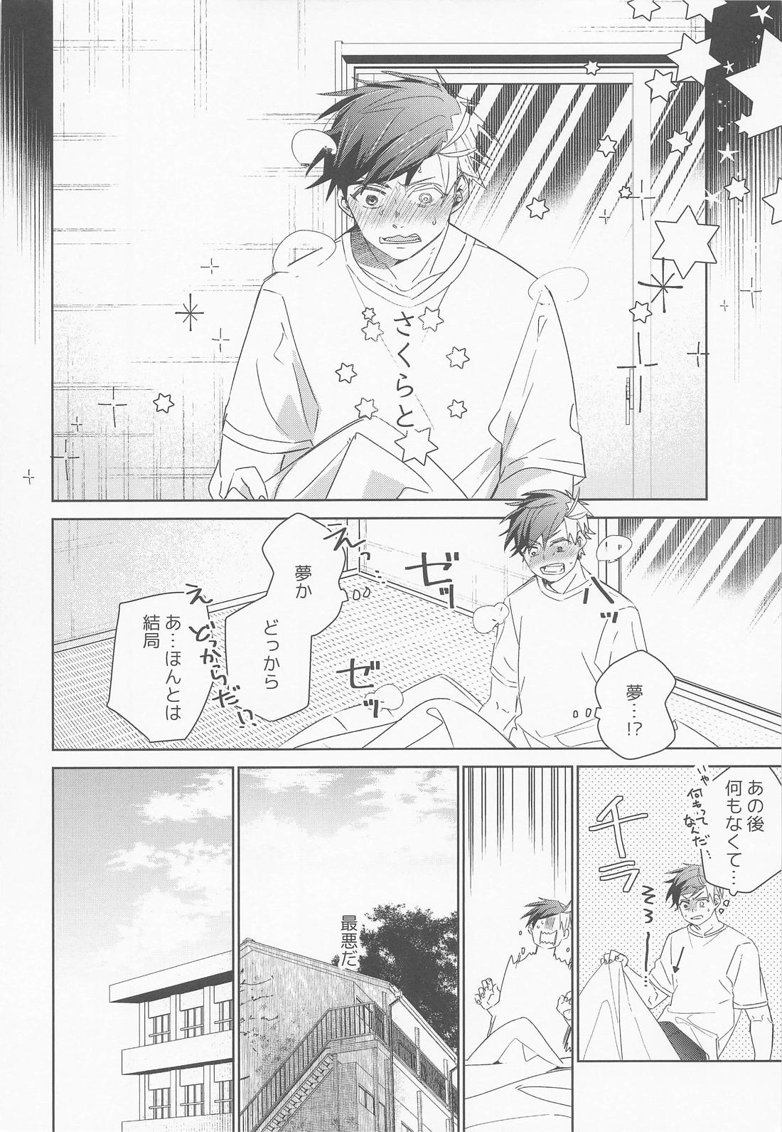 夜をなぞりて星の指【WIND BREAKER/うめさく】 page 19