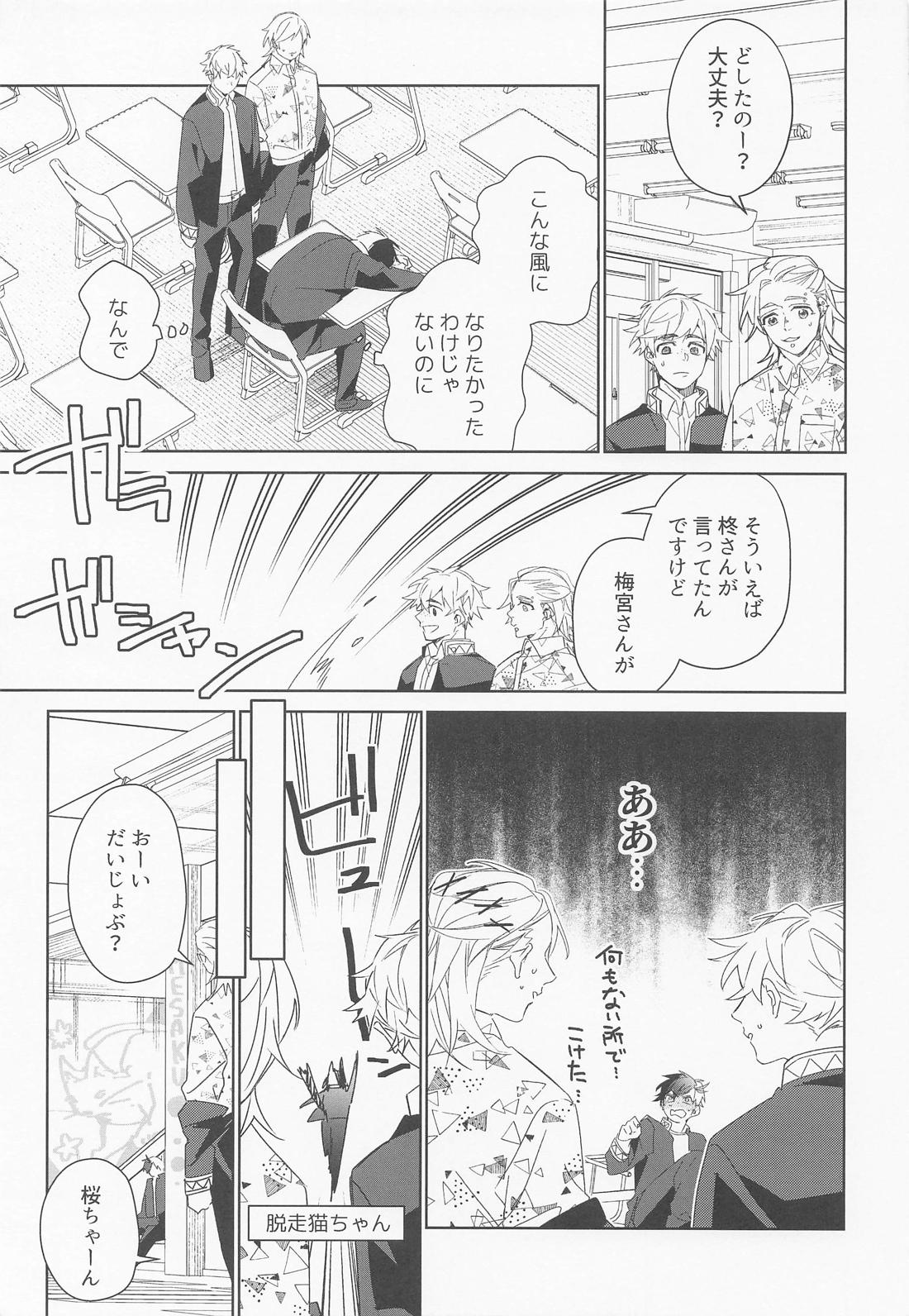 夜をなぞりて星の指【WIND BREAKER/うめさく】 page 20