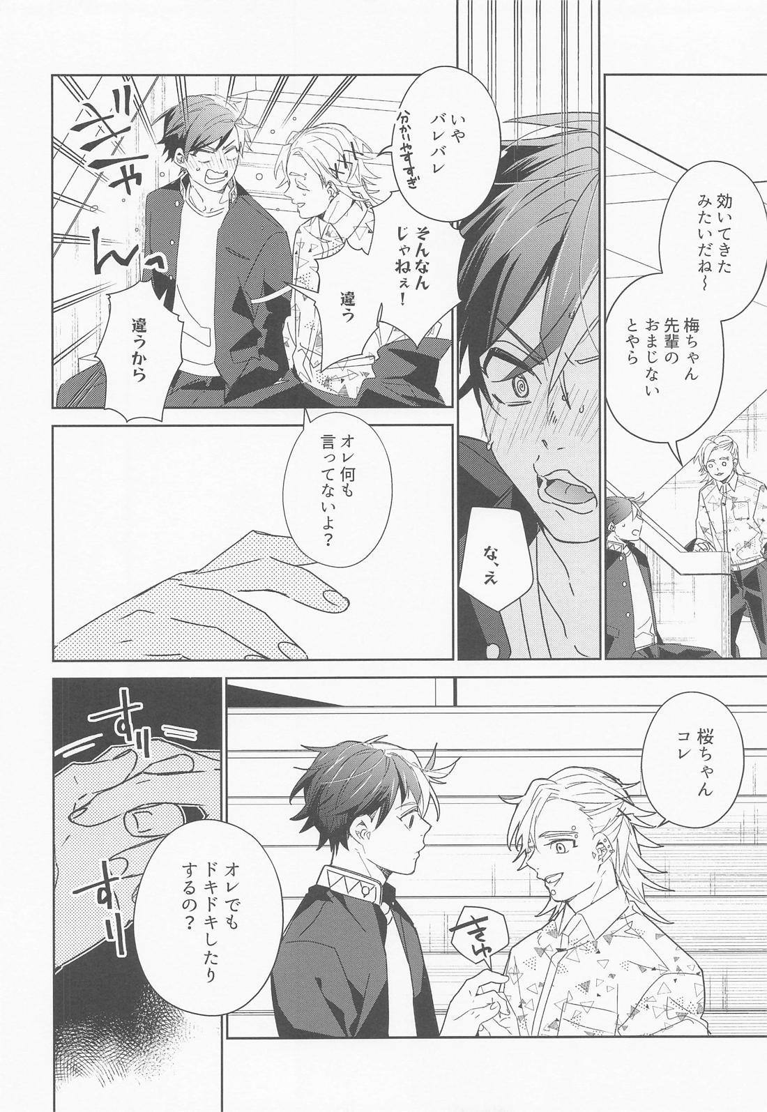 夜をなぞりて星の指【WIND BREAKER/うめさく】 page 21