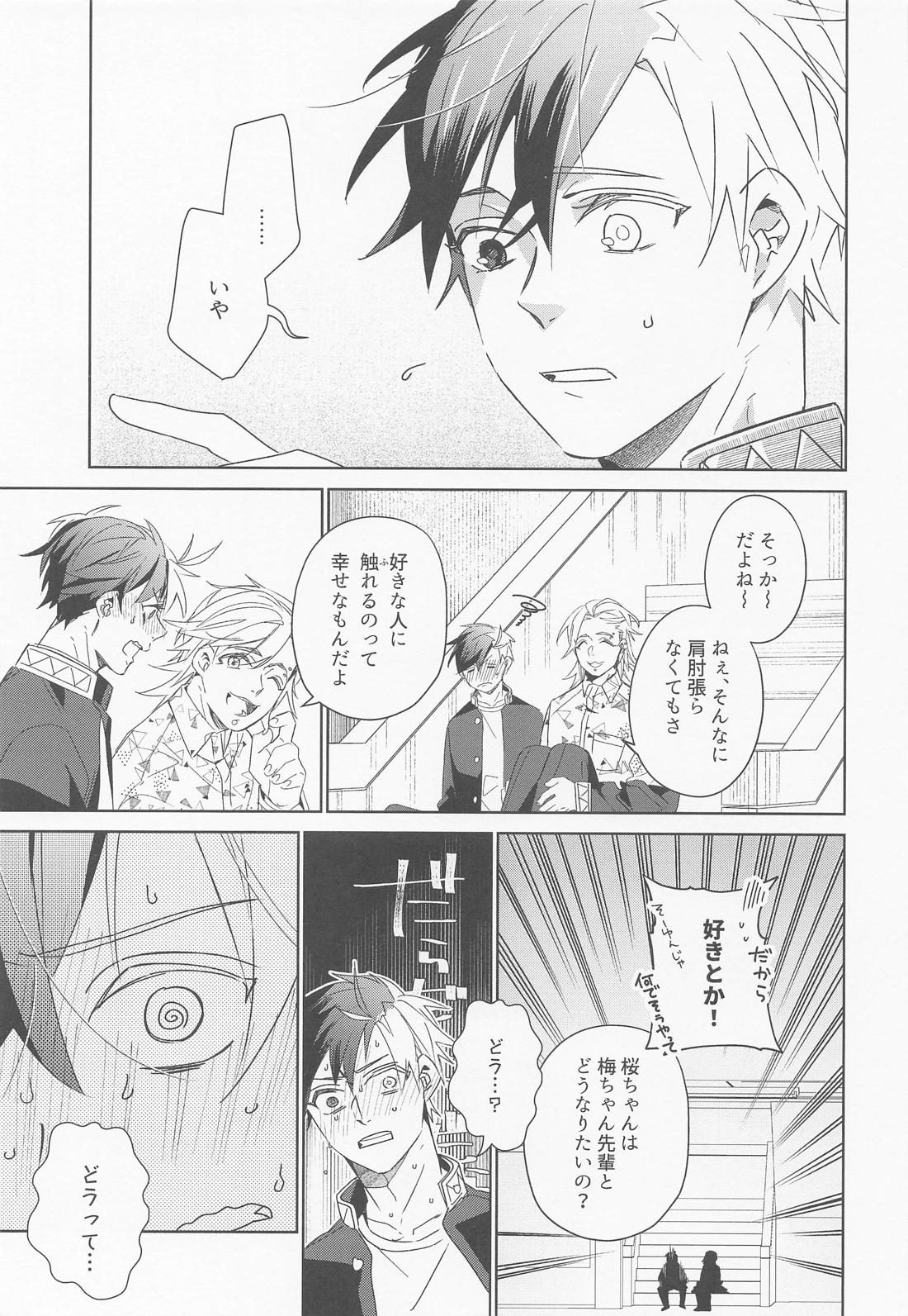 夜をなぞりて星の指【WIND BREAKER/うめさく】 page 22